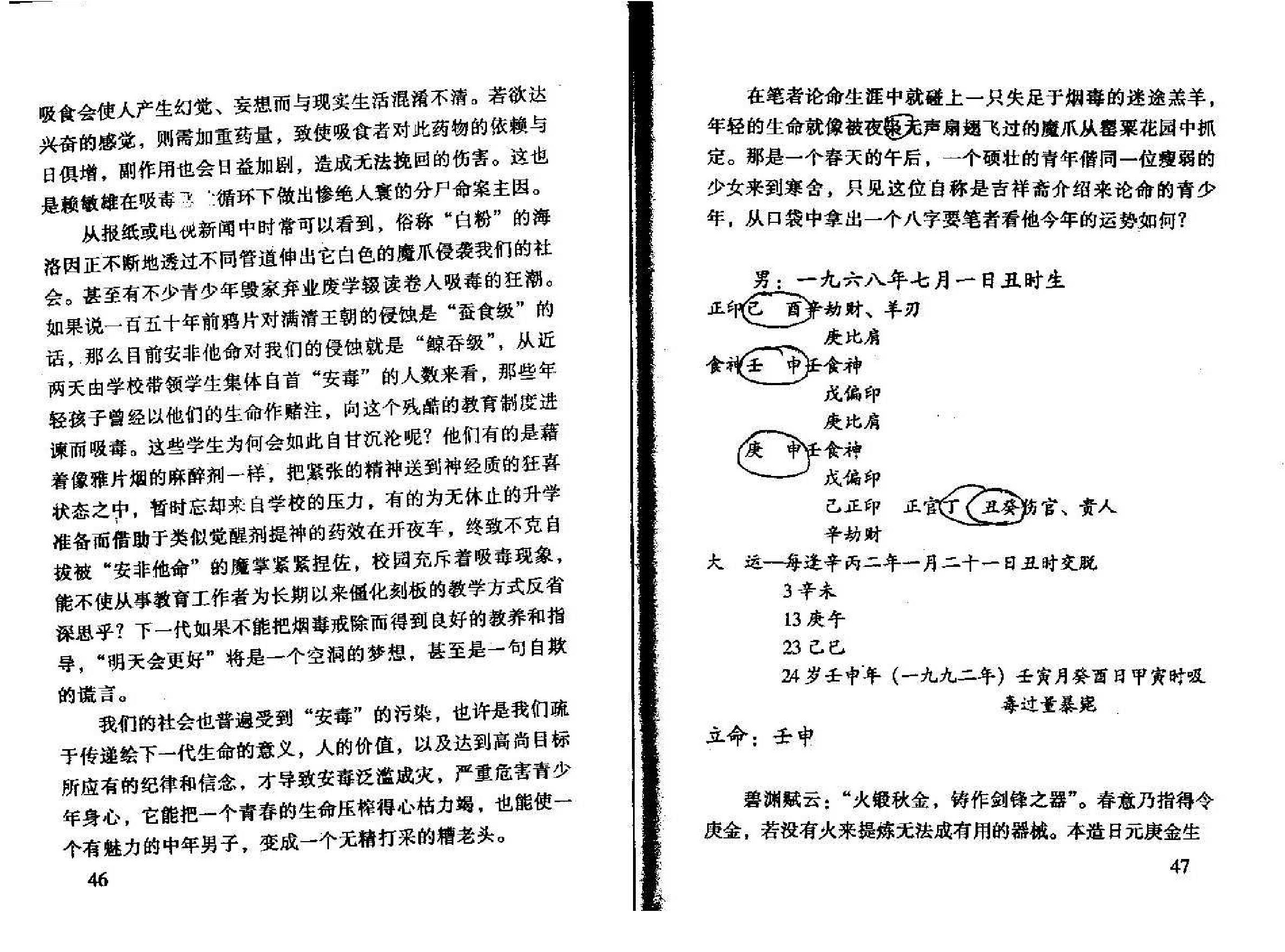 八字真诀启示录_电.pdf_第25页