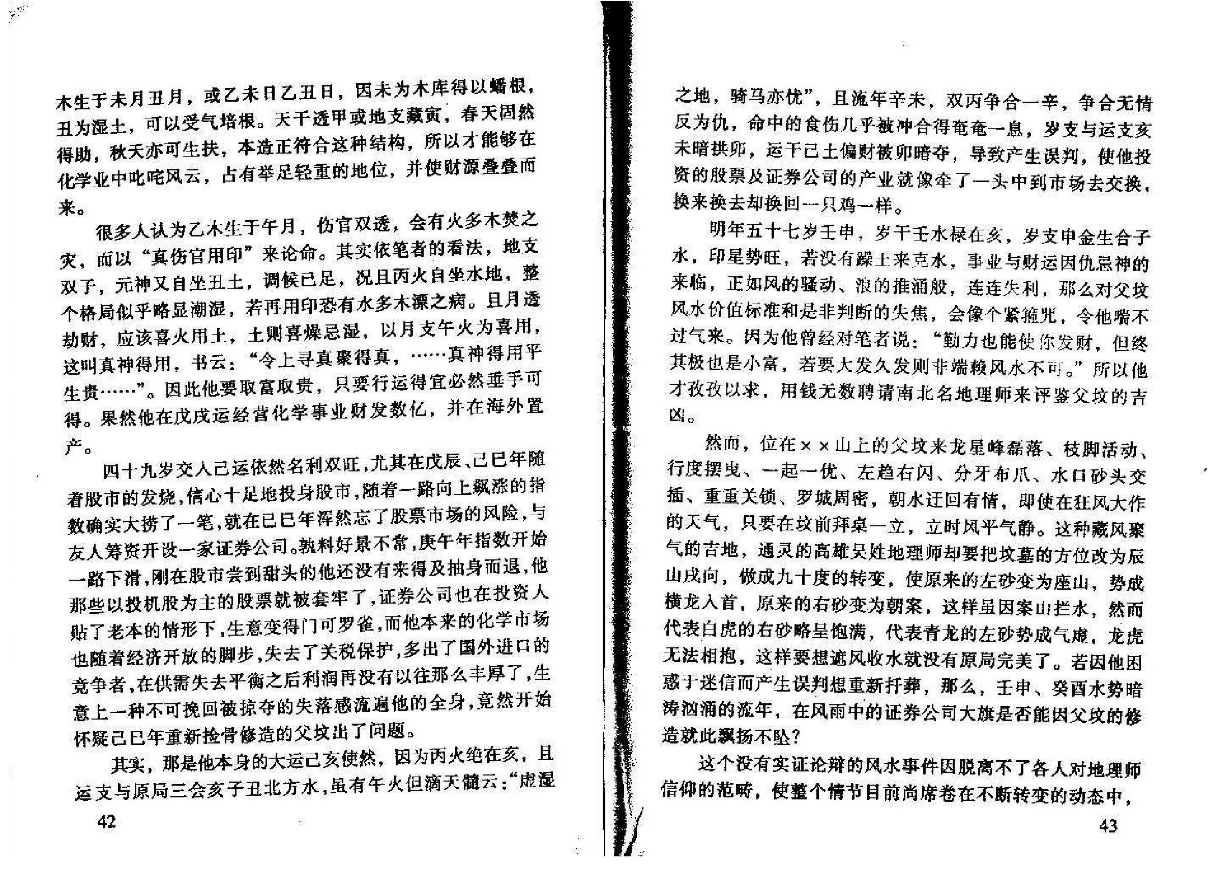 八字真诀启示录_电.pdf_第23页