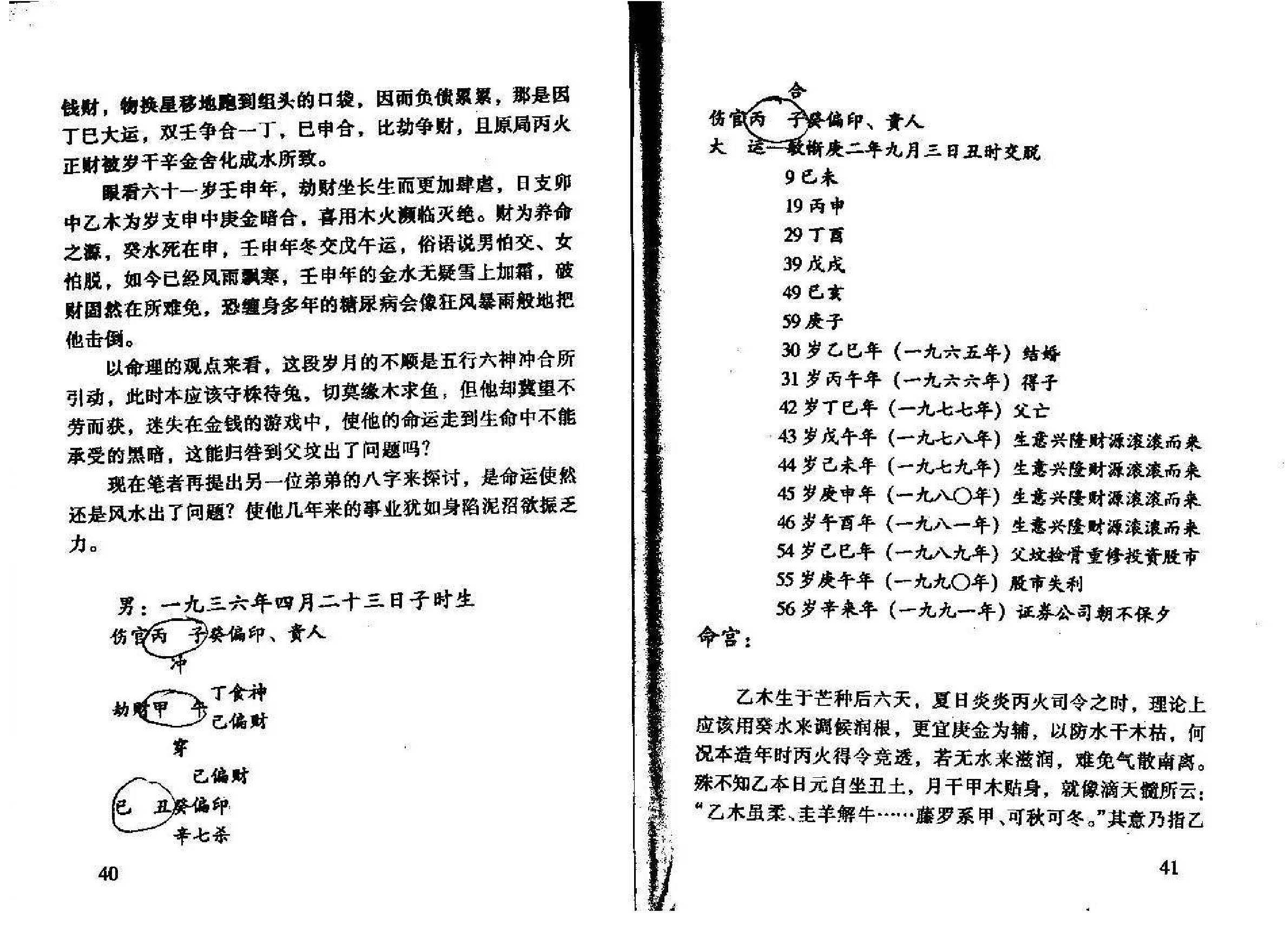 八字真诀启示录_电.pdf_第22页