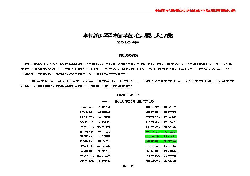 韩海军_梅花心易大成.pdf(2.78MB_489页)