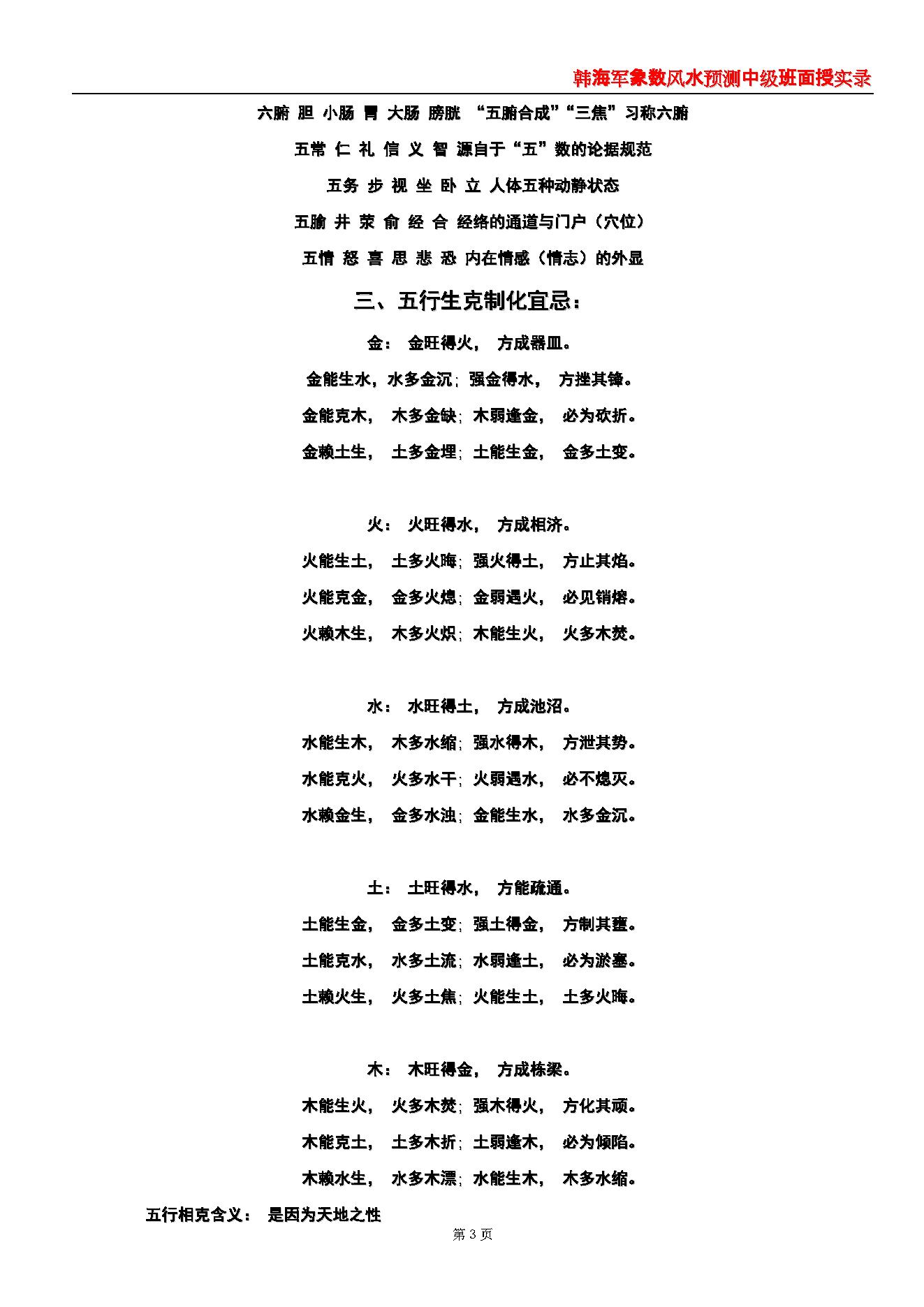 韩海军_梅花心易大成.pdf_第3页