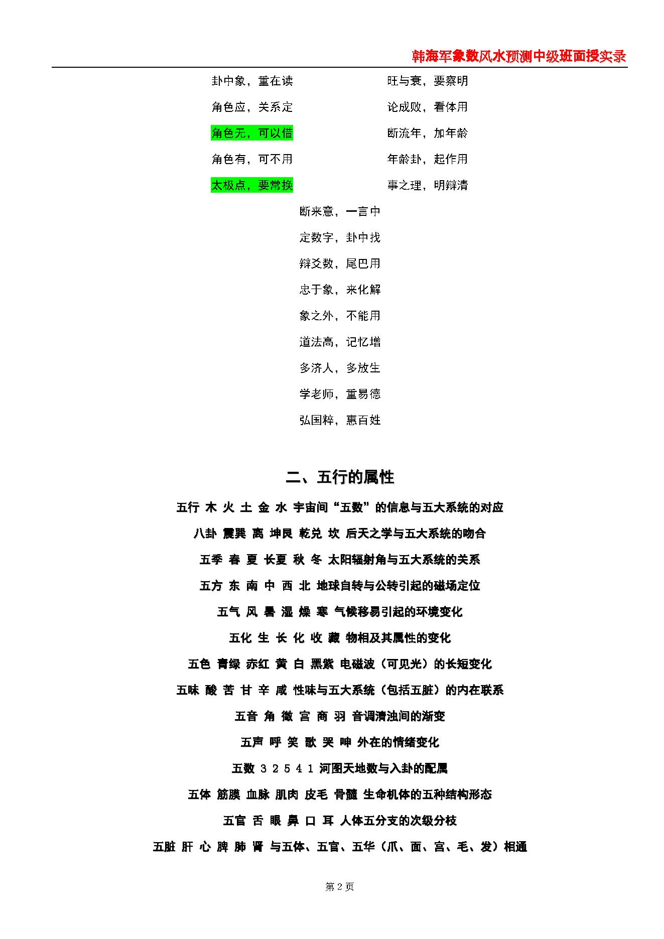 韩海军_梅花心易大成.pdf_第2页