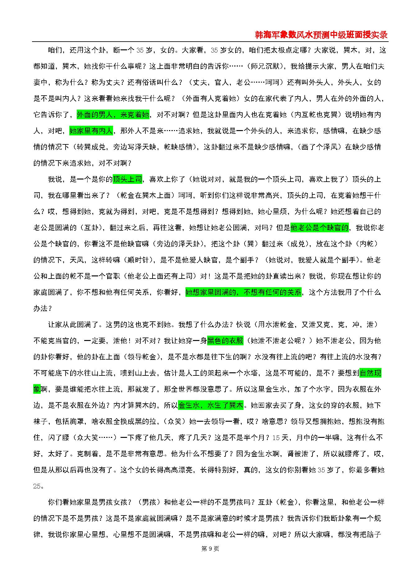 韩海军_梅花心易大成.pdf_第9页