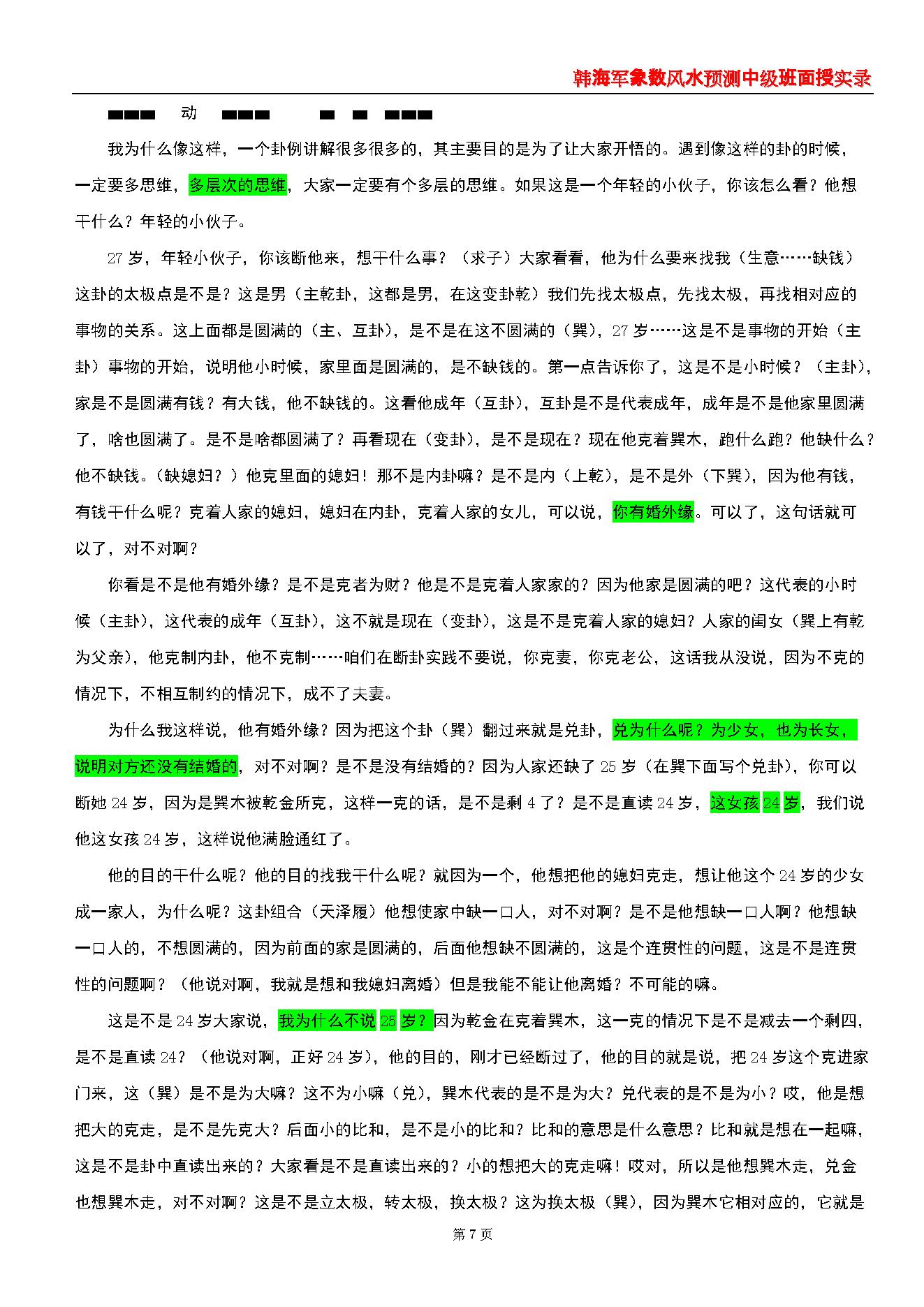 韩海军_梅花心易大成.pdf_第7页