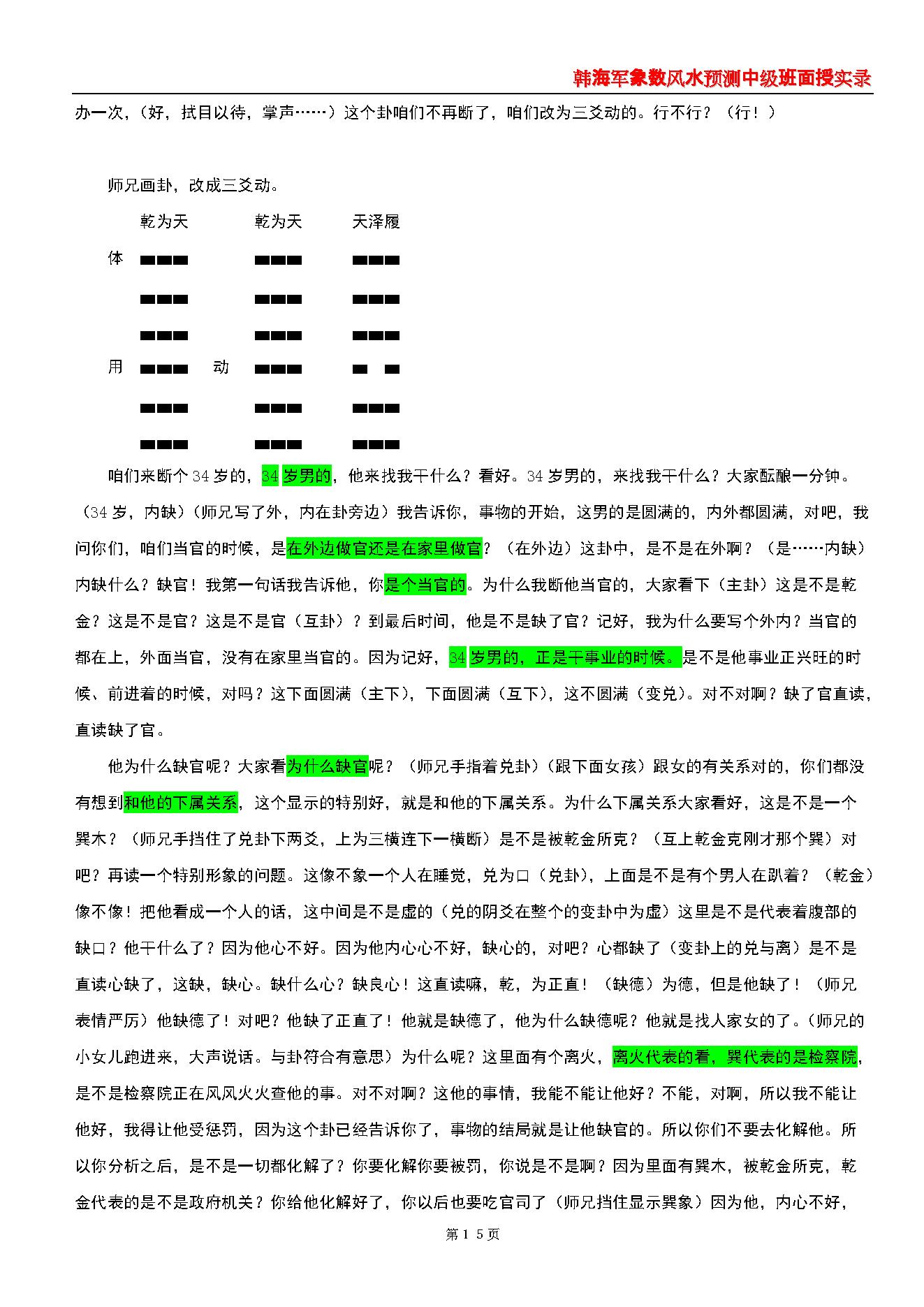 韩海军_梅花心易大成.pdf_第15页