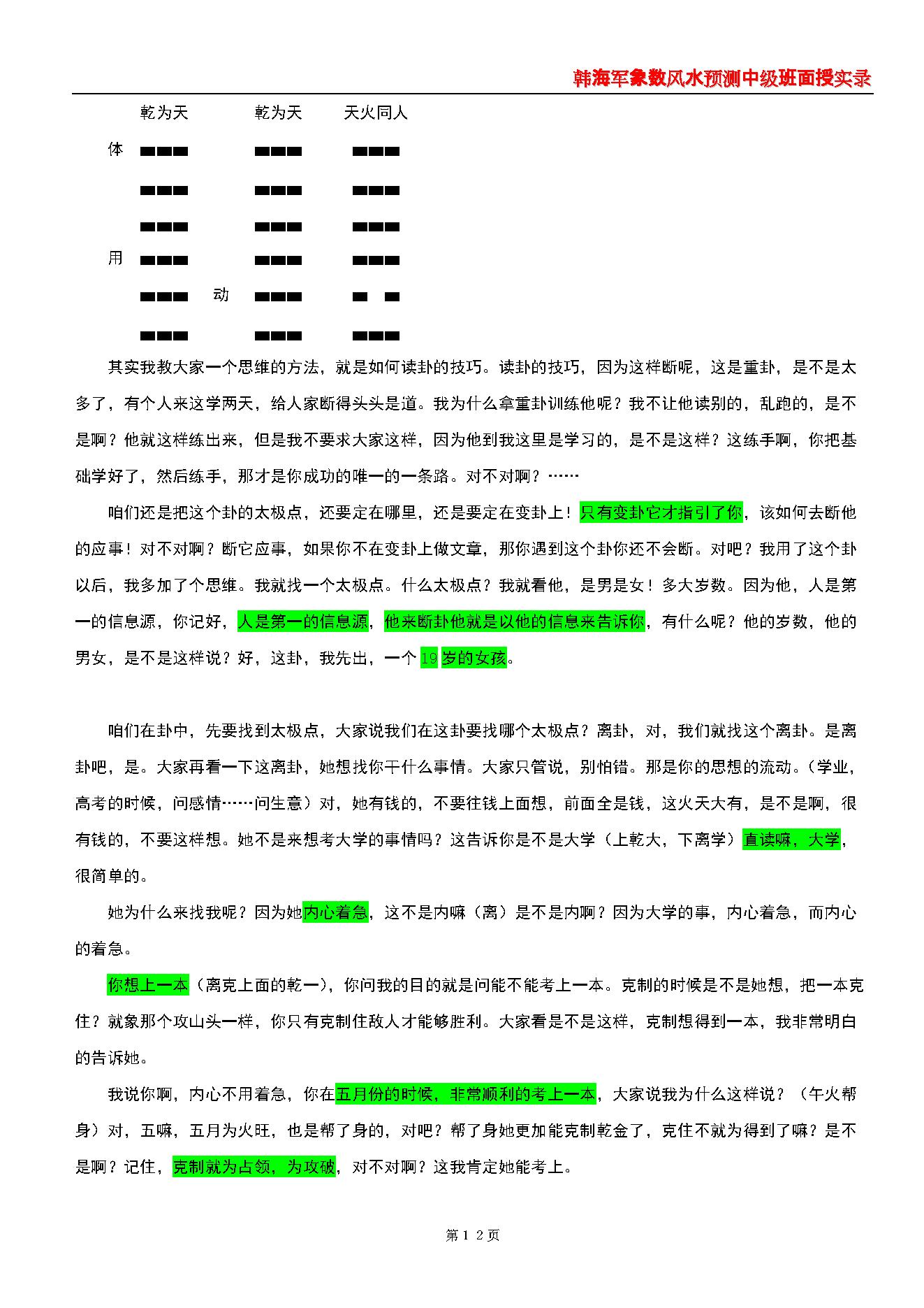 韩海军_梅花心易大成.pdf_第12页