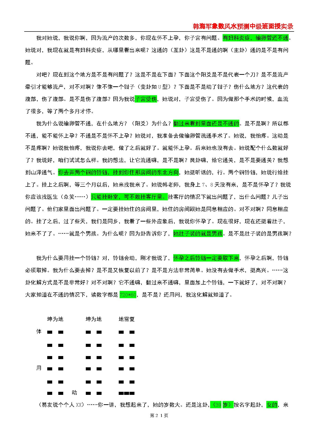 韩海军_梅花心易大成.pdf_第21页