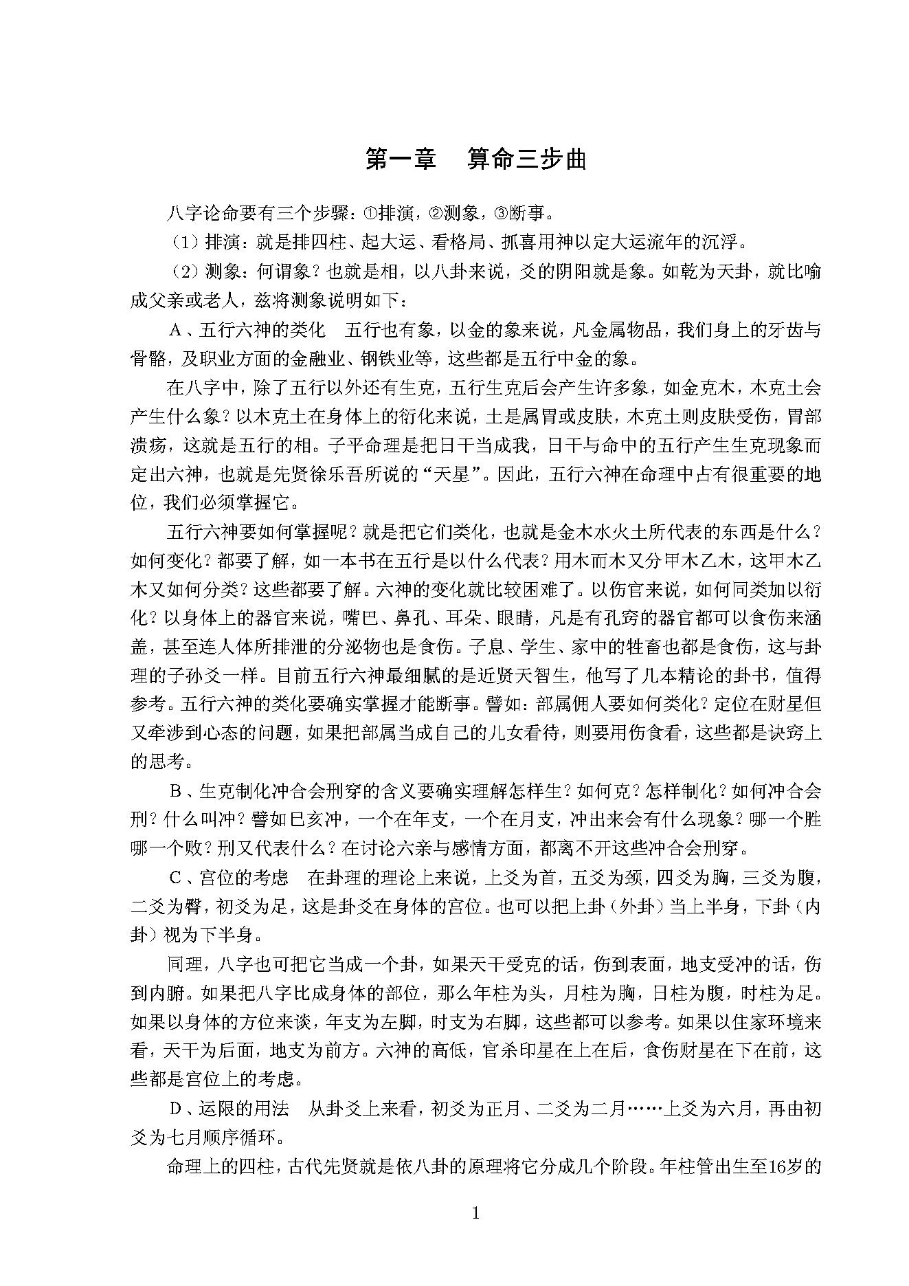 八字真诀启示录风集.pdf_第5页