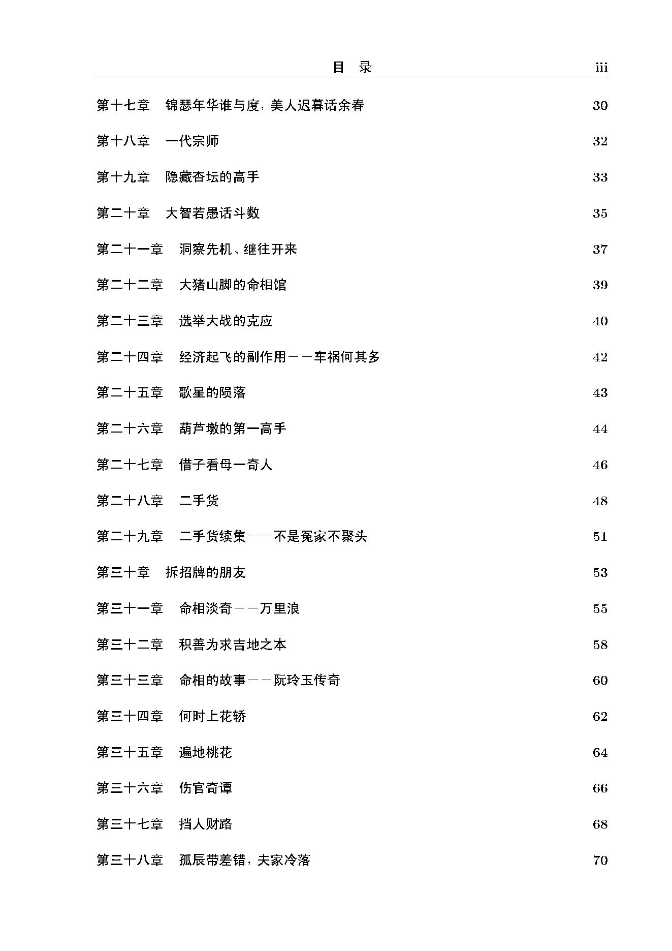 八字真诀启示录风集.pdf_第3页