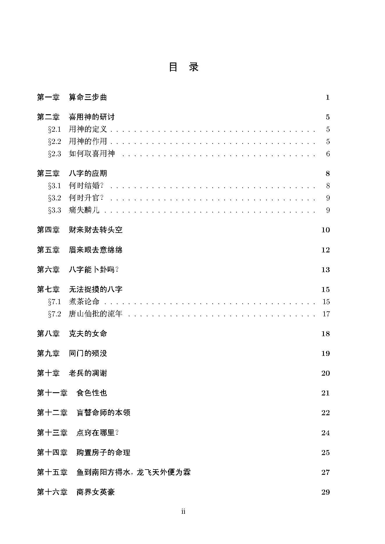 八字真诀启示录风集.pdf_第2页