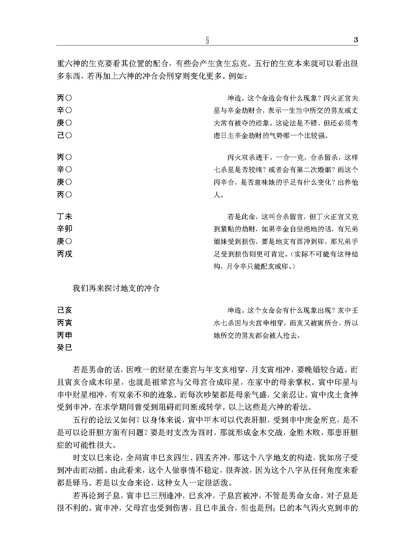 八字真诀启示录风集.pdf_第7页