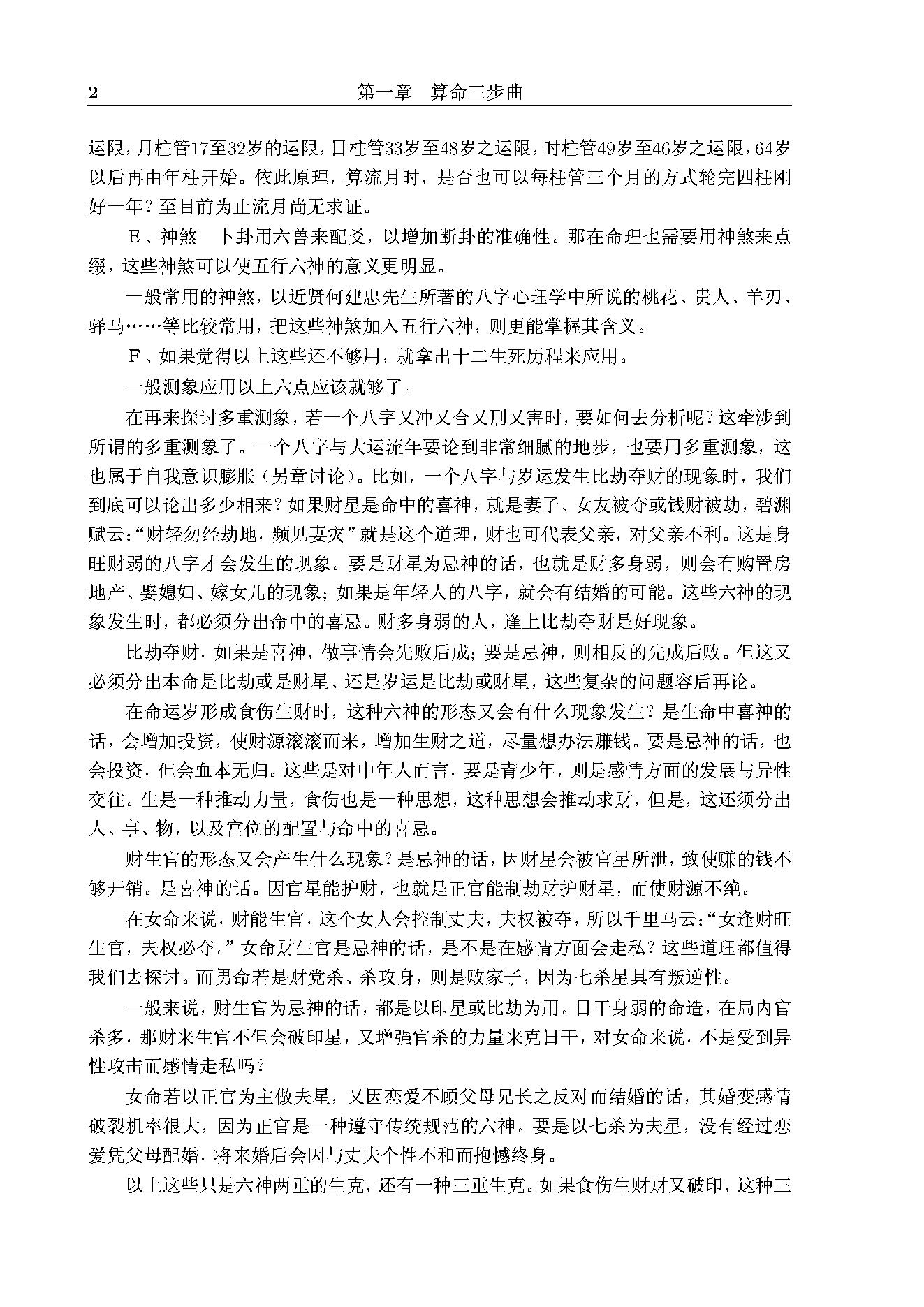 八字真诀启示录风集.pdf_第6页