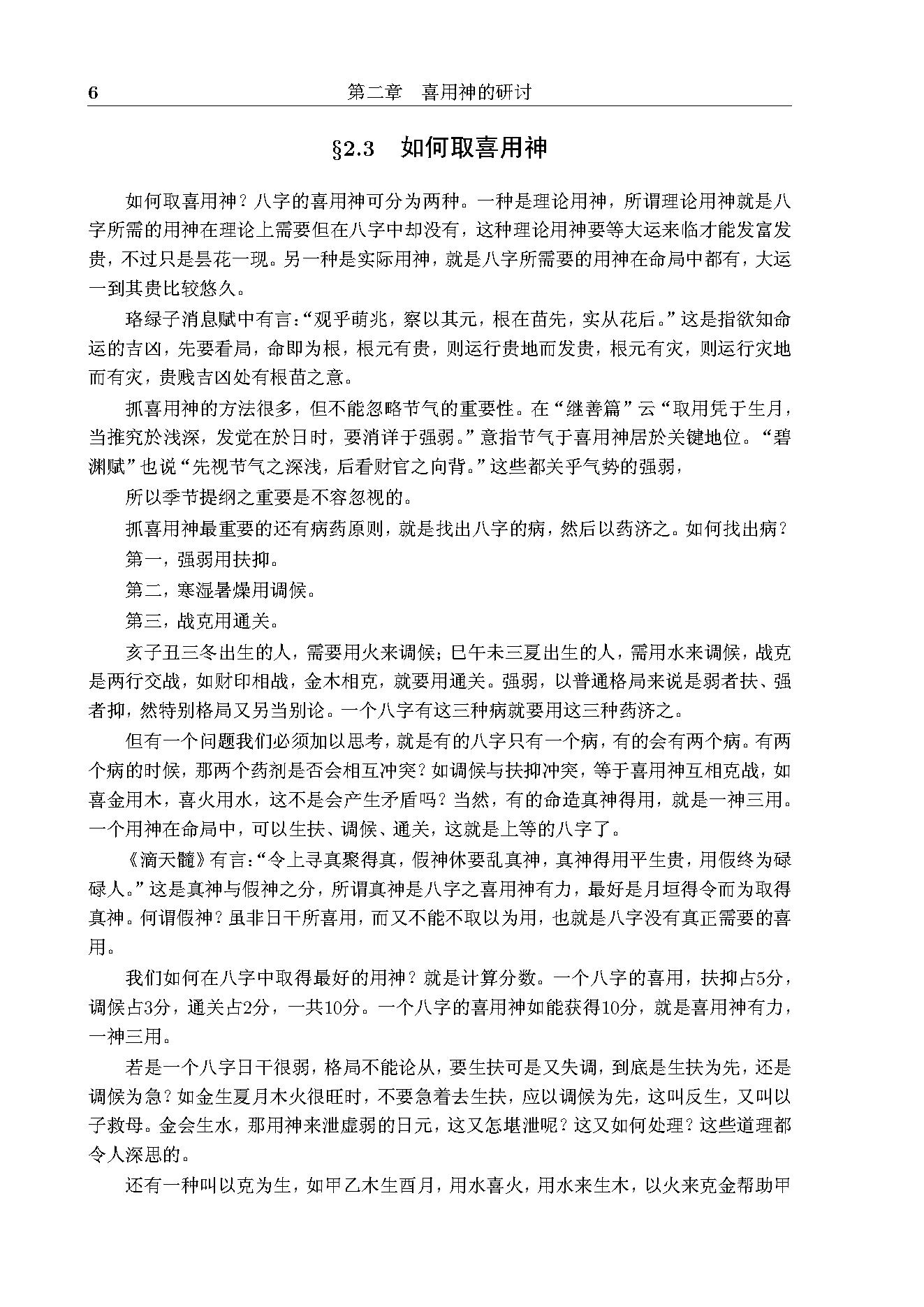 八字真诀启示录风集.pdf_第10页