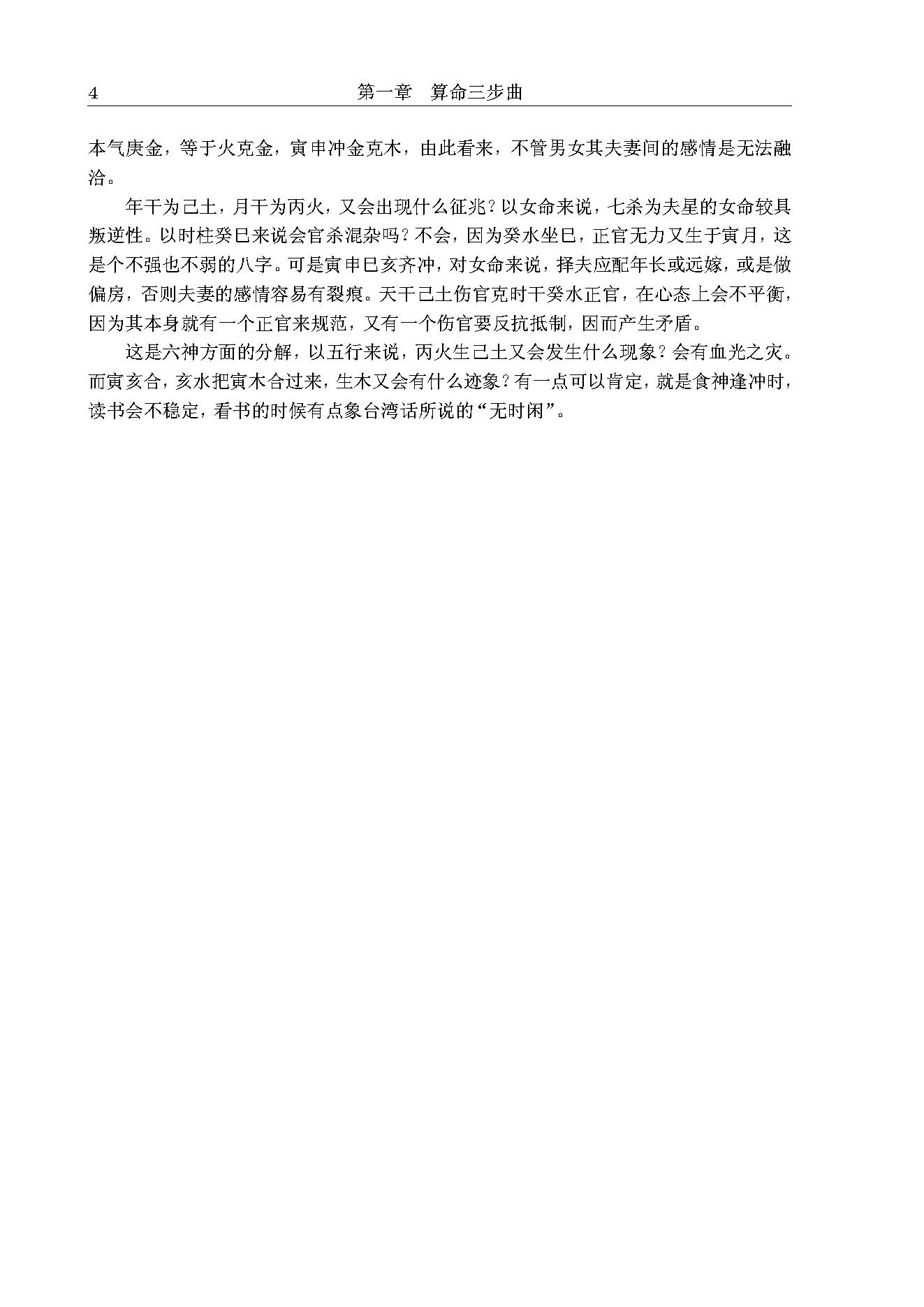 八字真诀启示录风集.pdf_第8页