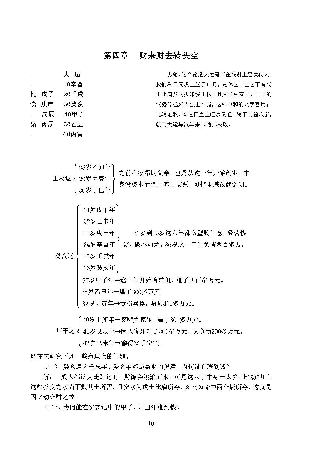 八字真诀启示录风集.pdf_第14页