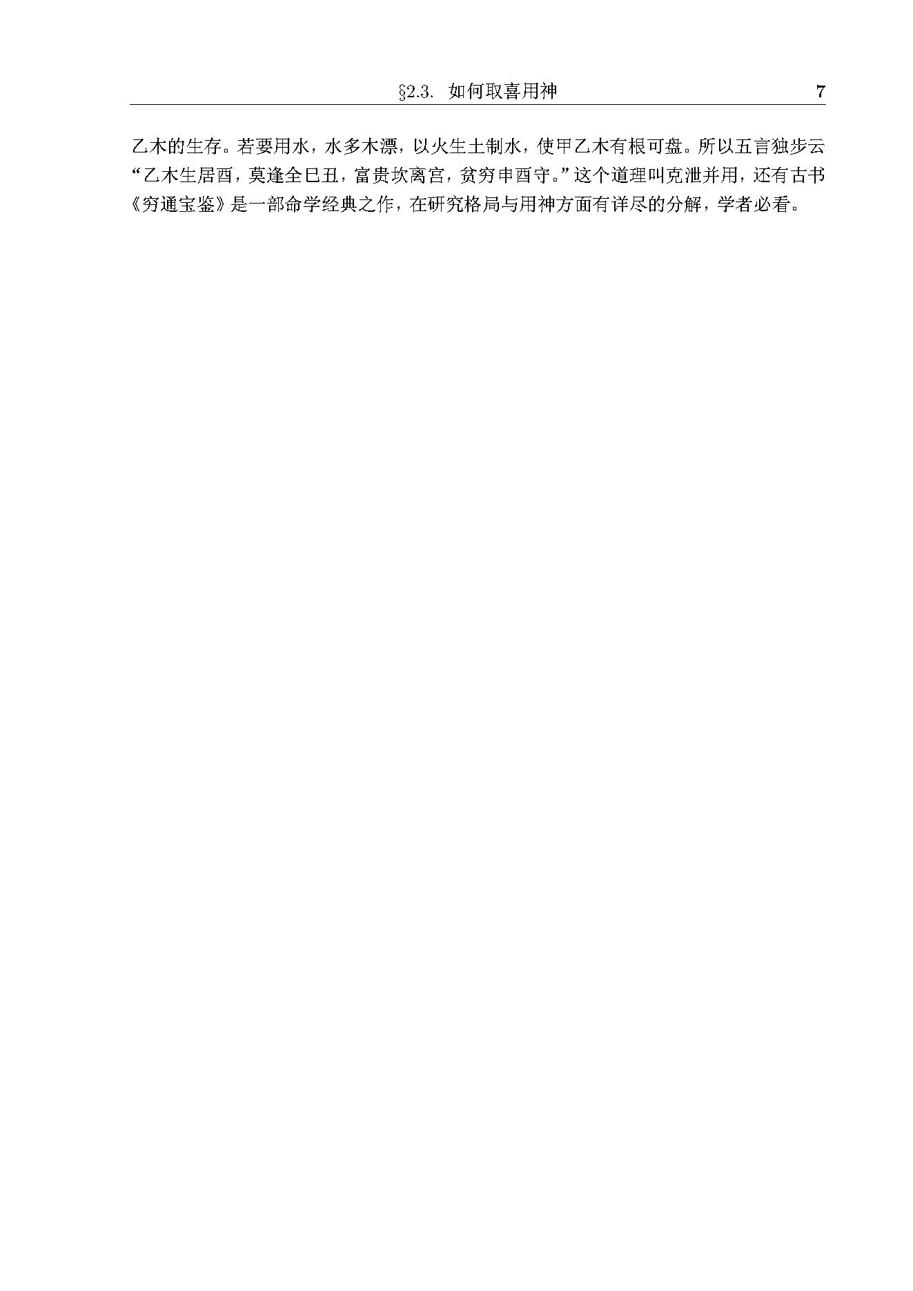 八字真诀启示录风集.pdf_第11页