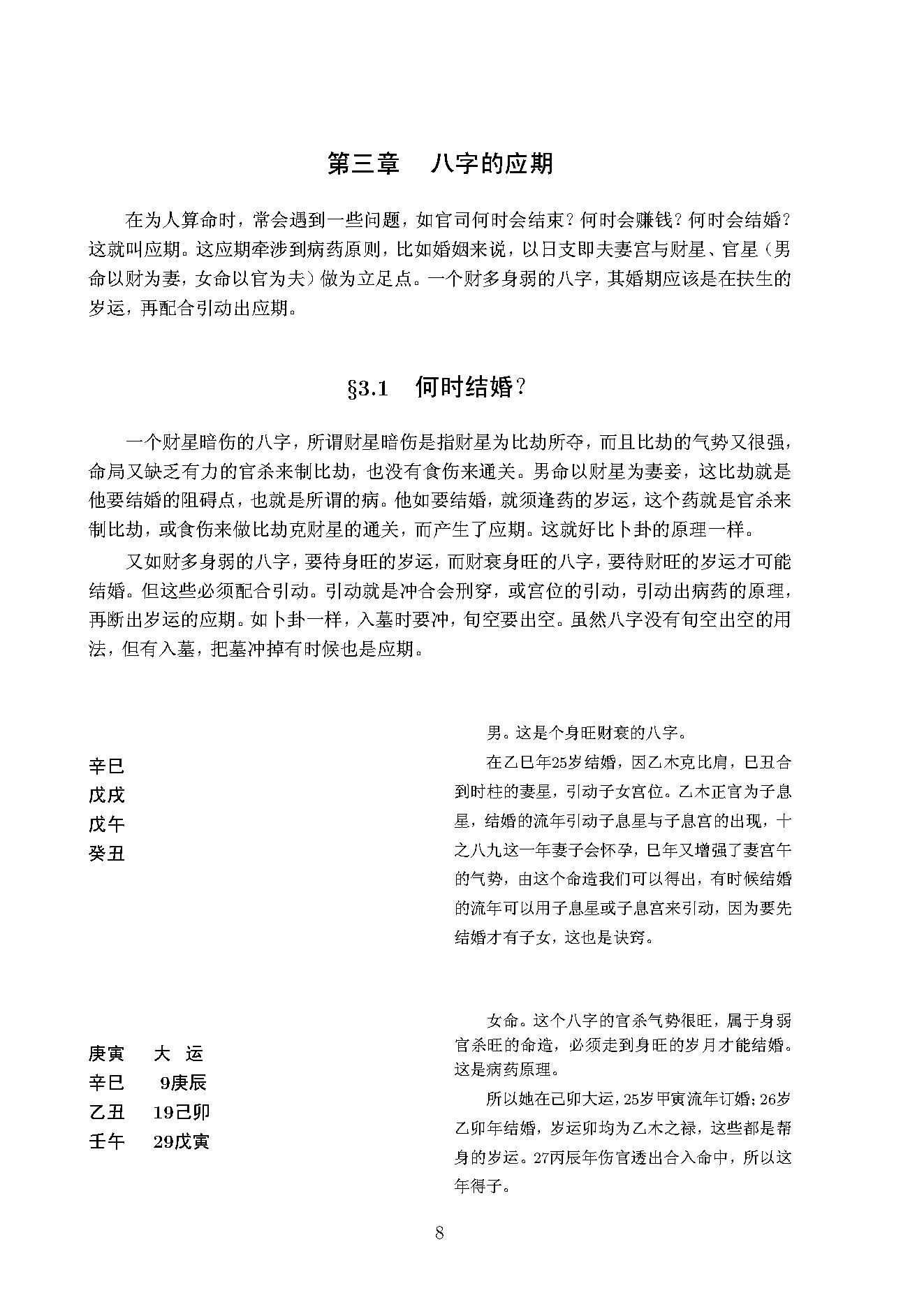 八字真诀启示录风集.pdf_第12页