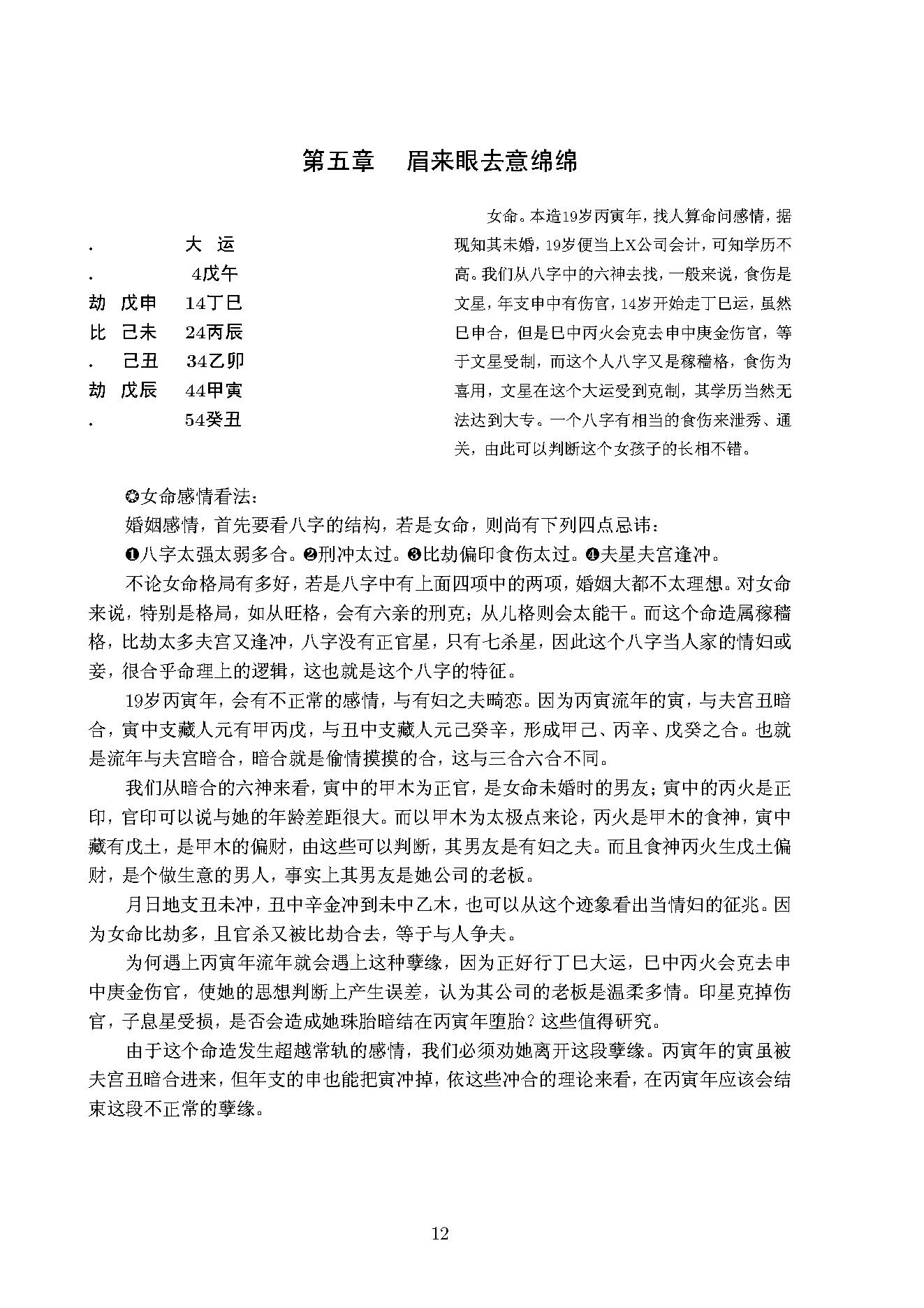 八字真诀启示录风集.pdf_第16页