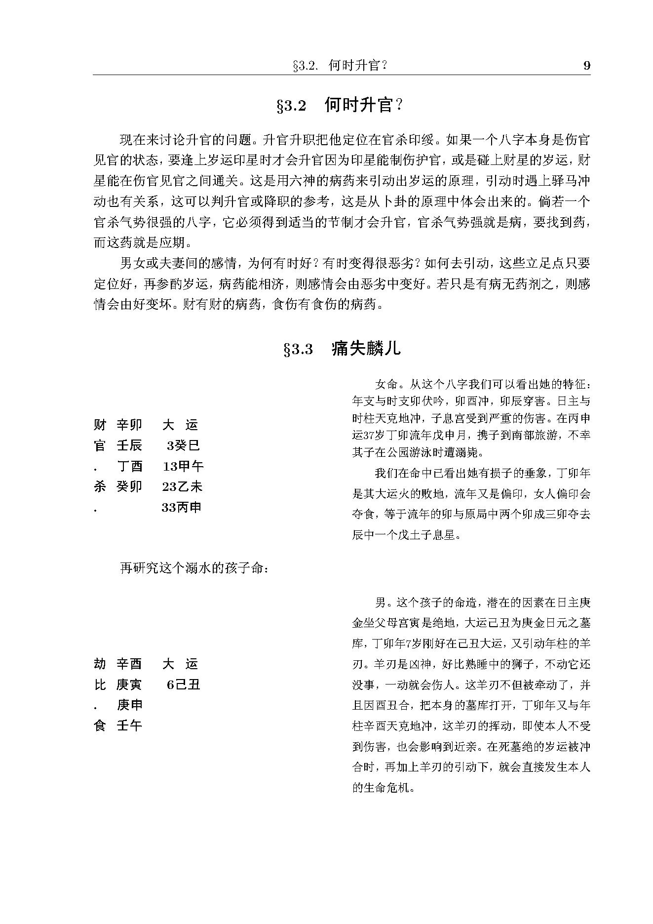 八字真诀启示录风集.pdf_第13页