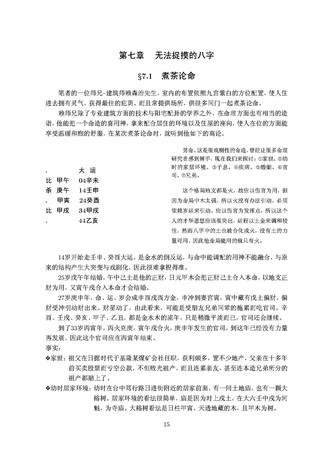 八字真诀启示录风集.pdf_第19页