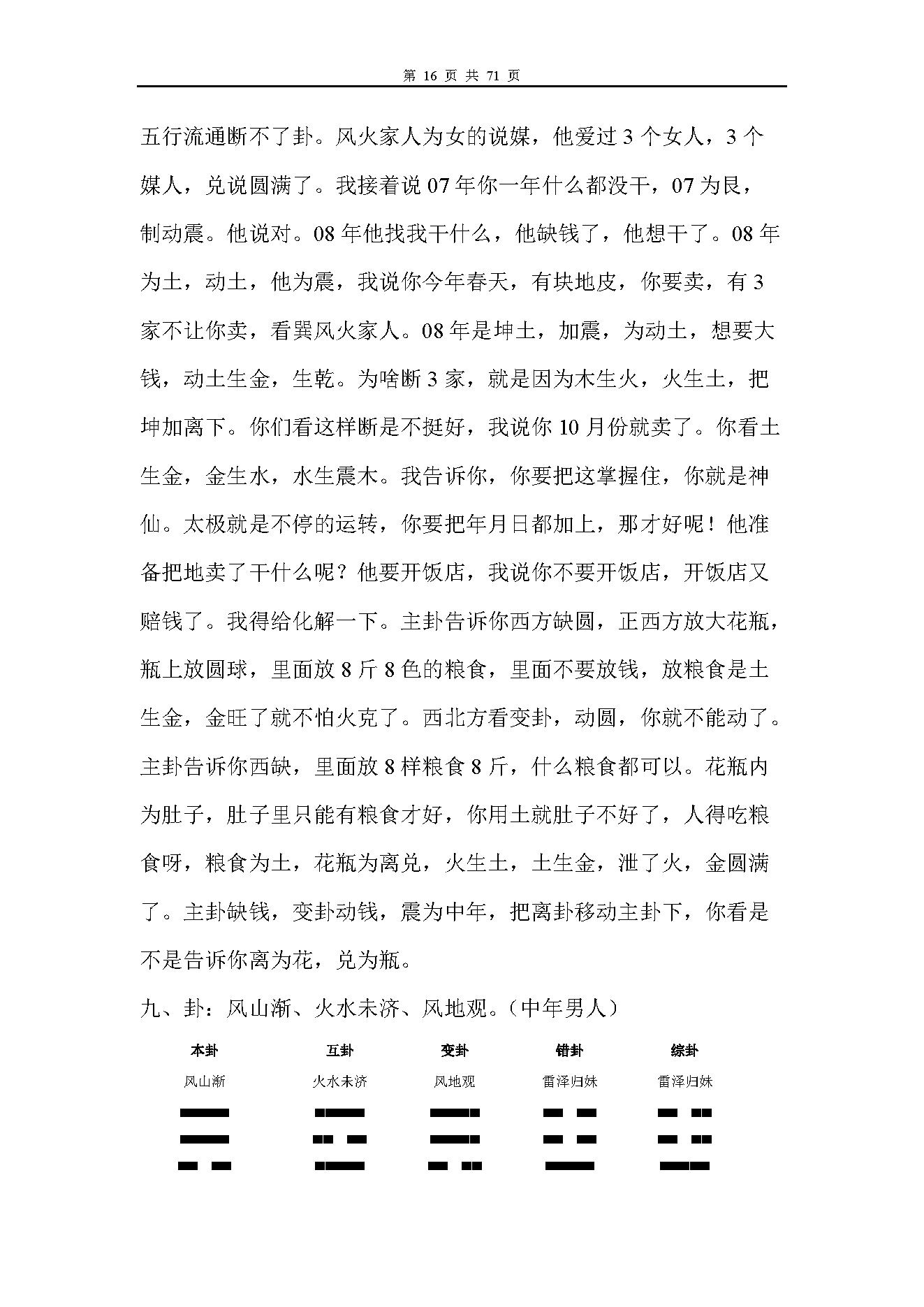韩海军_梅花心易讲课资料.pdf_第16页