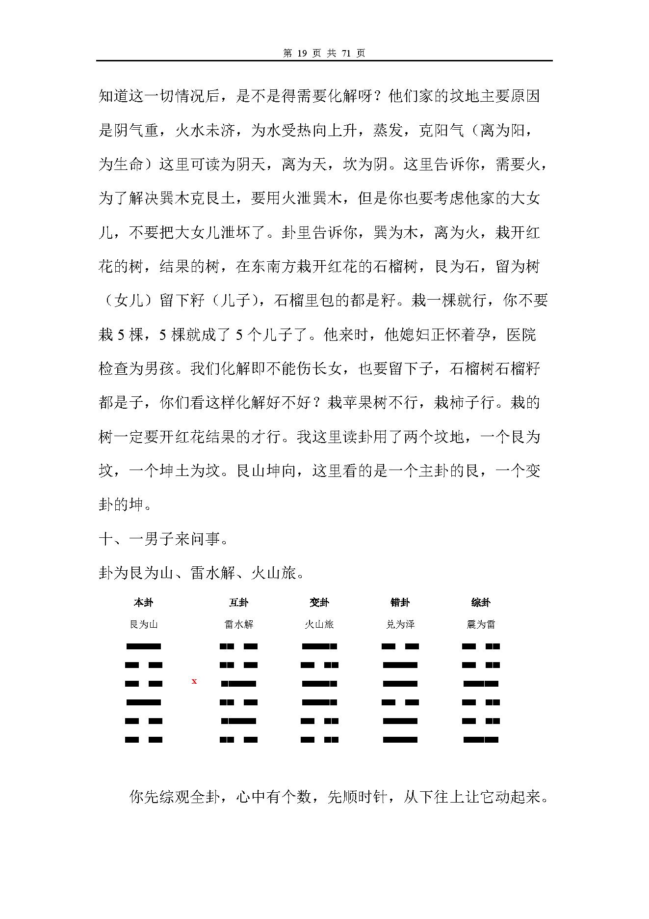 韩海军_梅花心易讲课资料.pdf_第19页