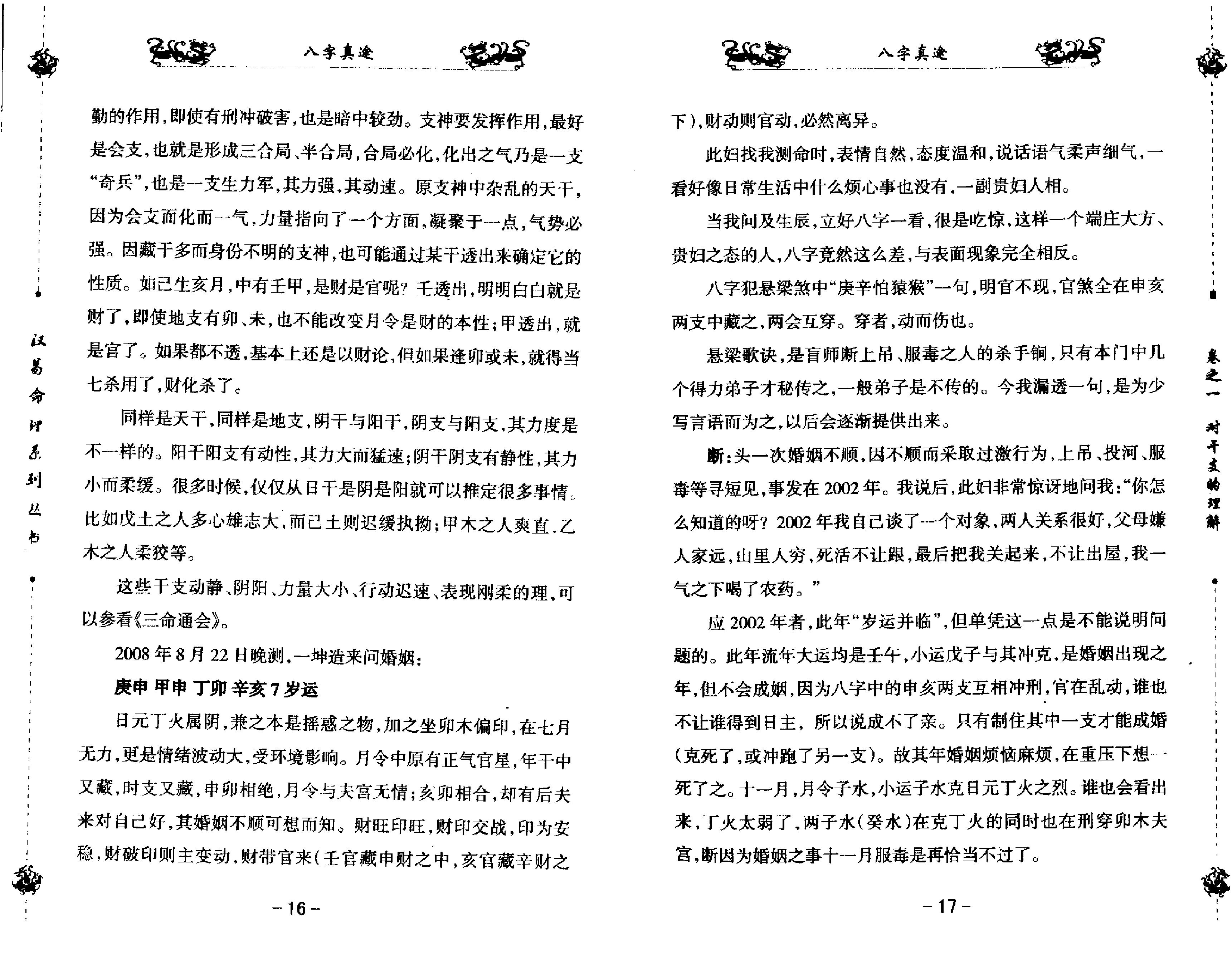 八字真途_北海闲人.凤山先生撰.pdf_第11页