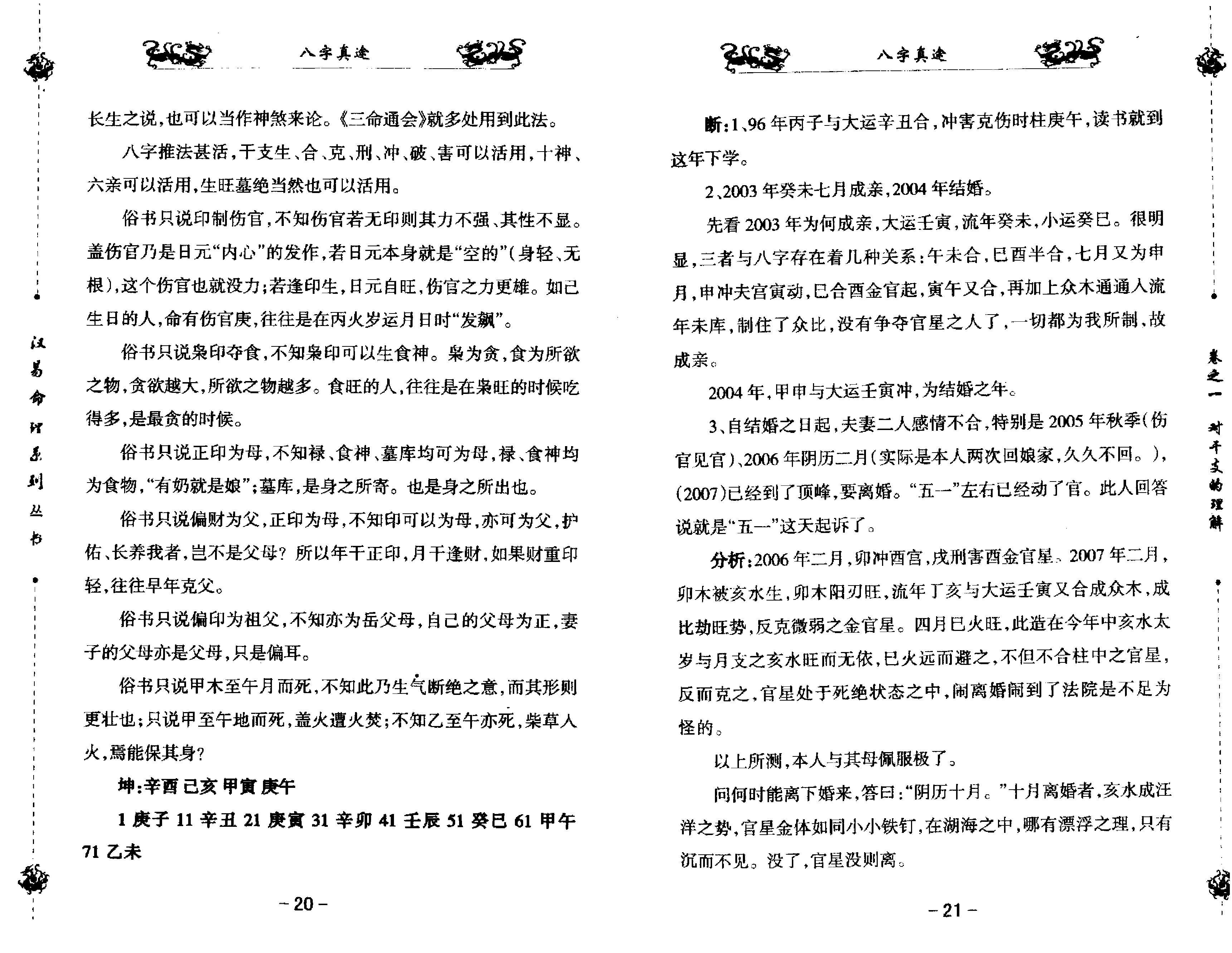 八字真途_北海闲人.凤山先生撰.pdf_第13页