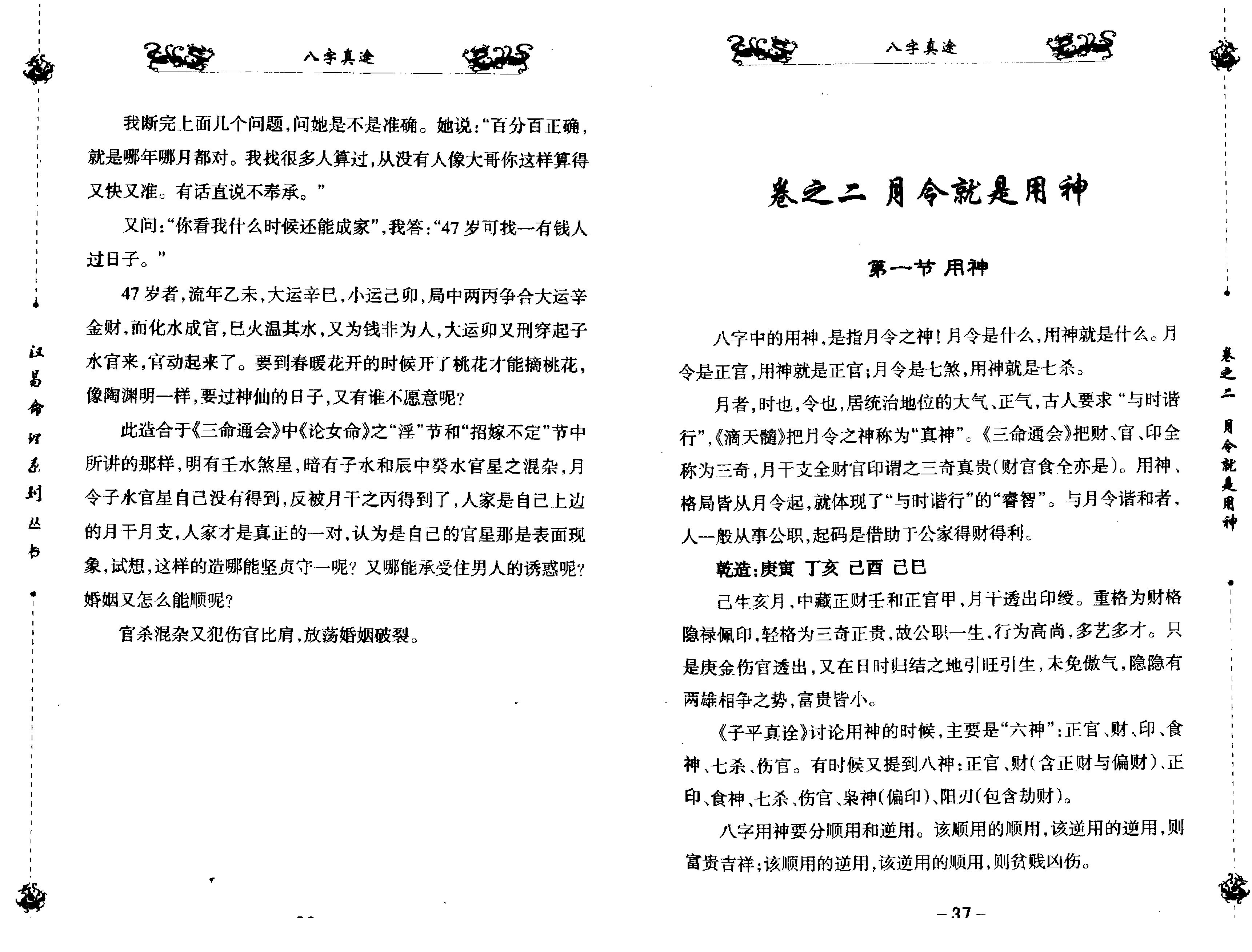 八字真途_北海闲人.凤山先生撰.pdf_第21页