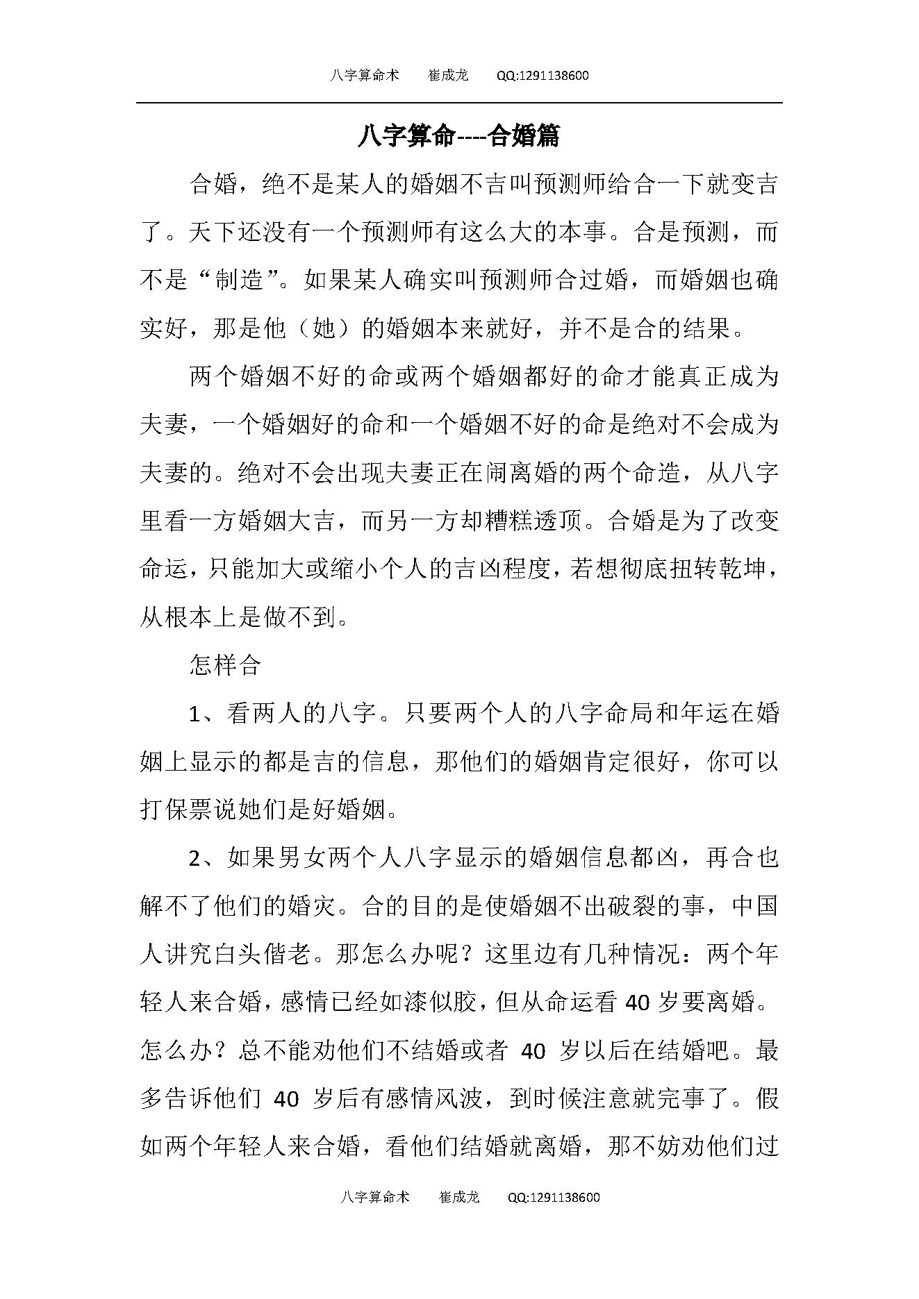 八字算命_合婚篇.pdf_第1页