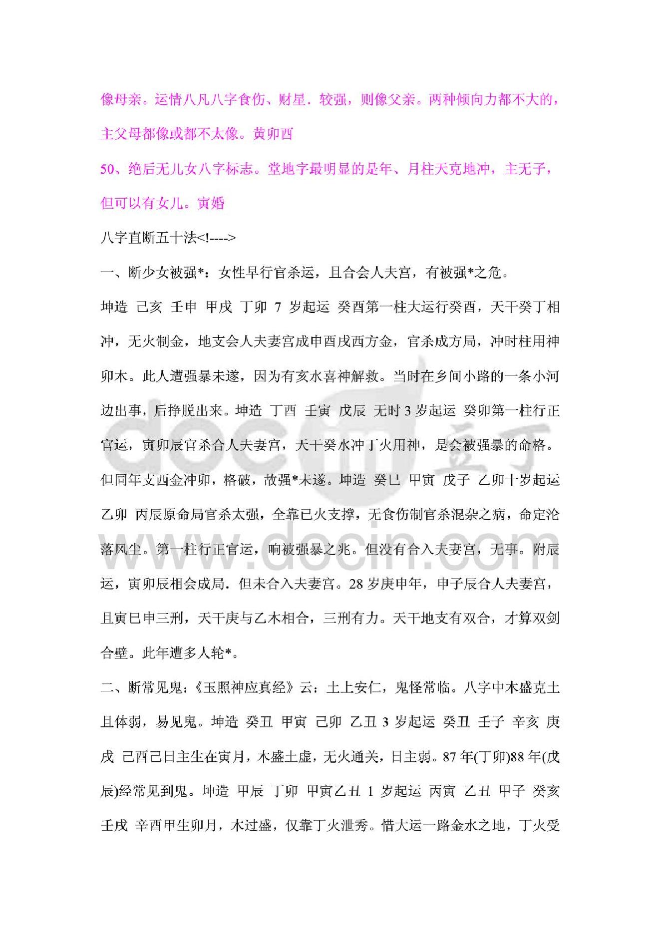 八字算命绝密技术50项.pdf_第5页