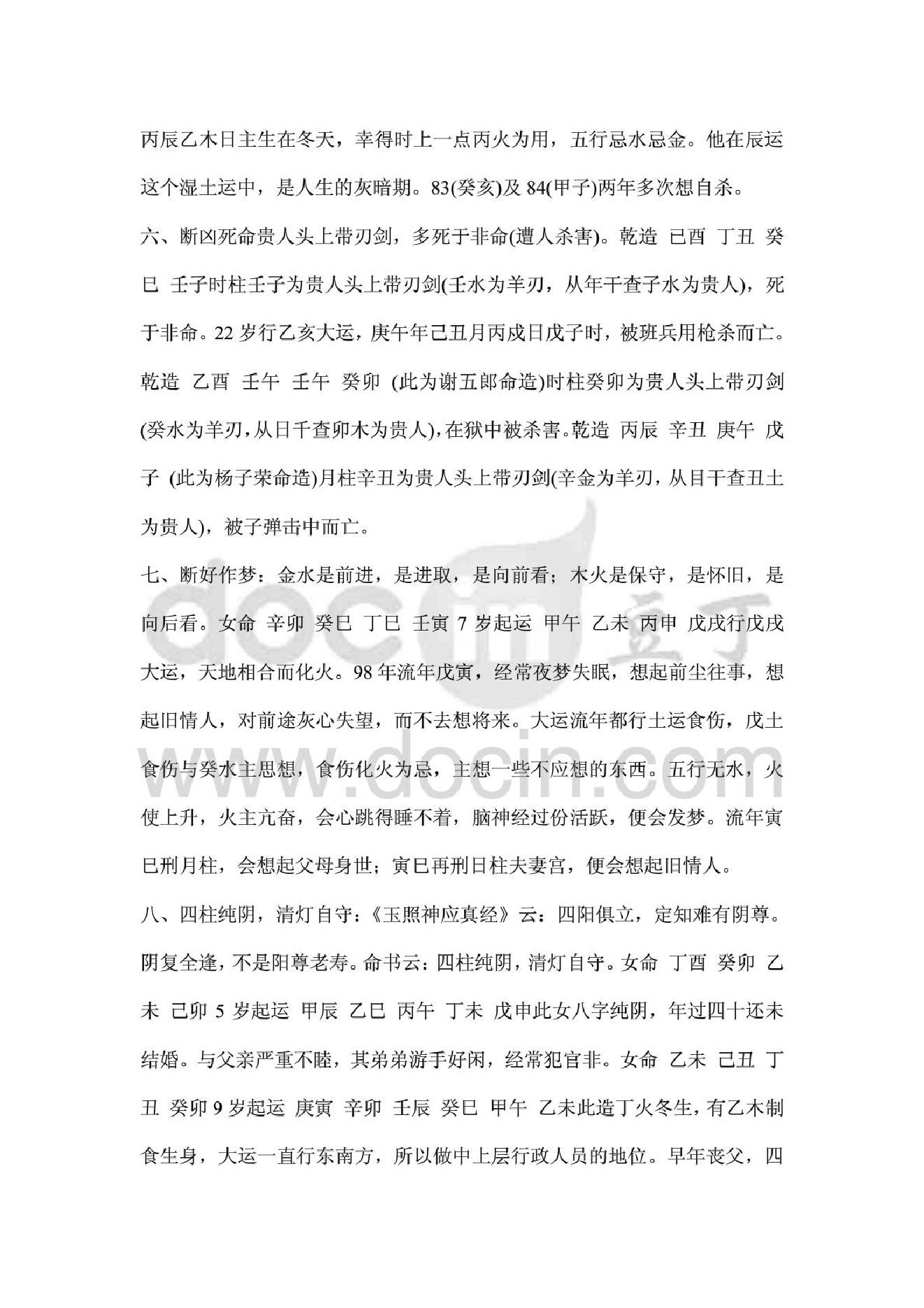 八字算命绝密技术50项.pdf_第8页