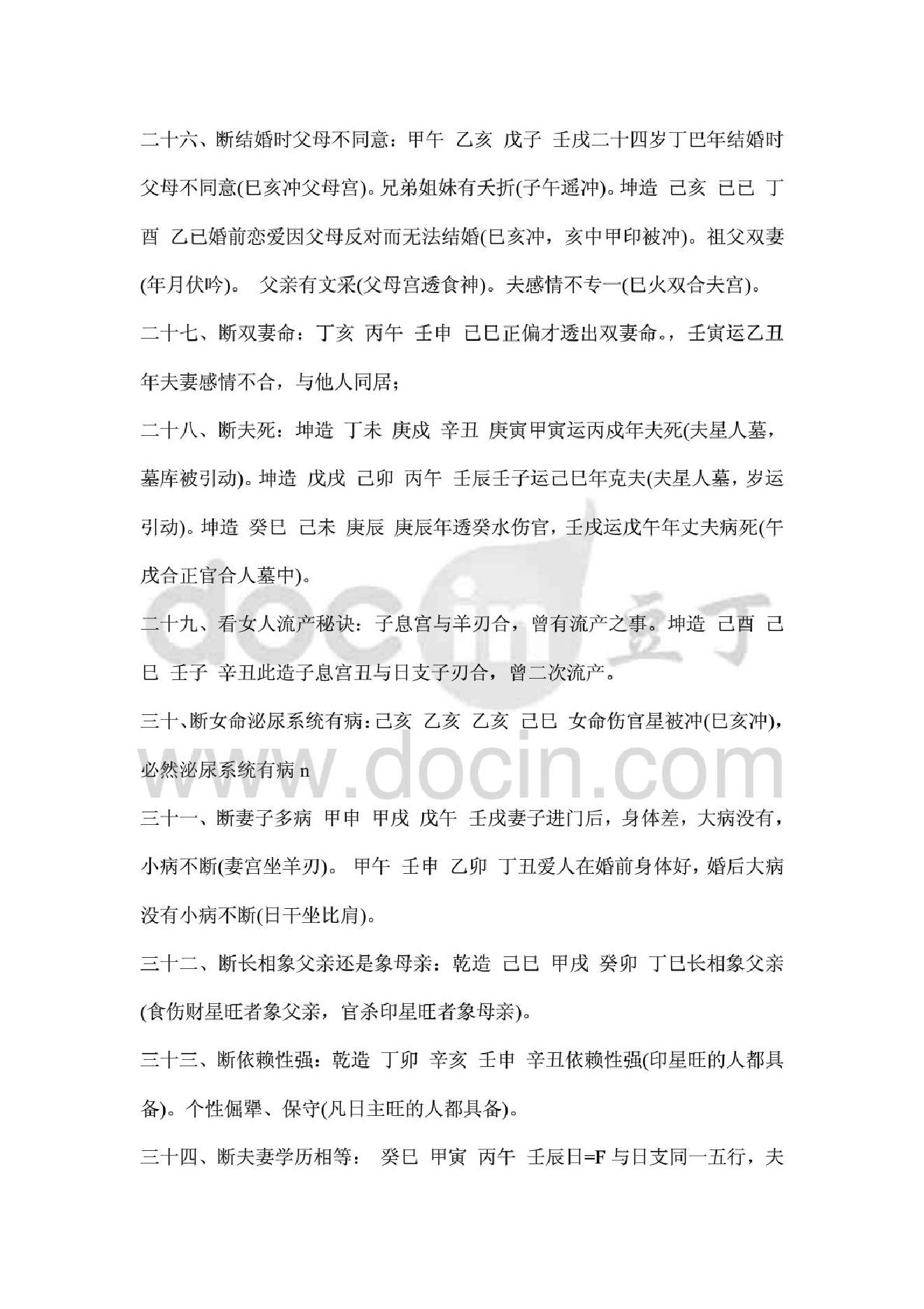 八字算命绝密技术50项.pdf_第12页