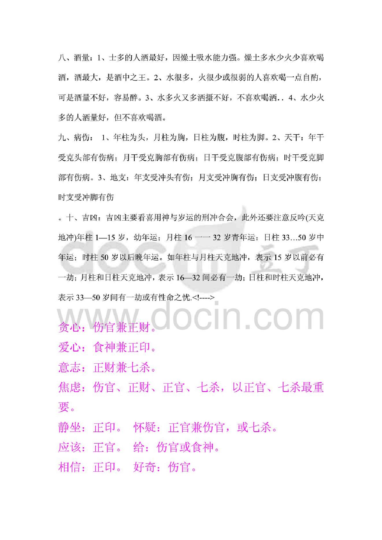 八字算命绝密技术50项.pdf_第16页