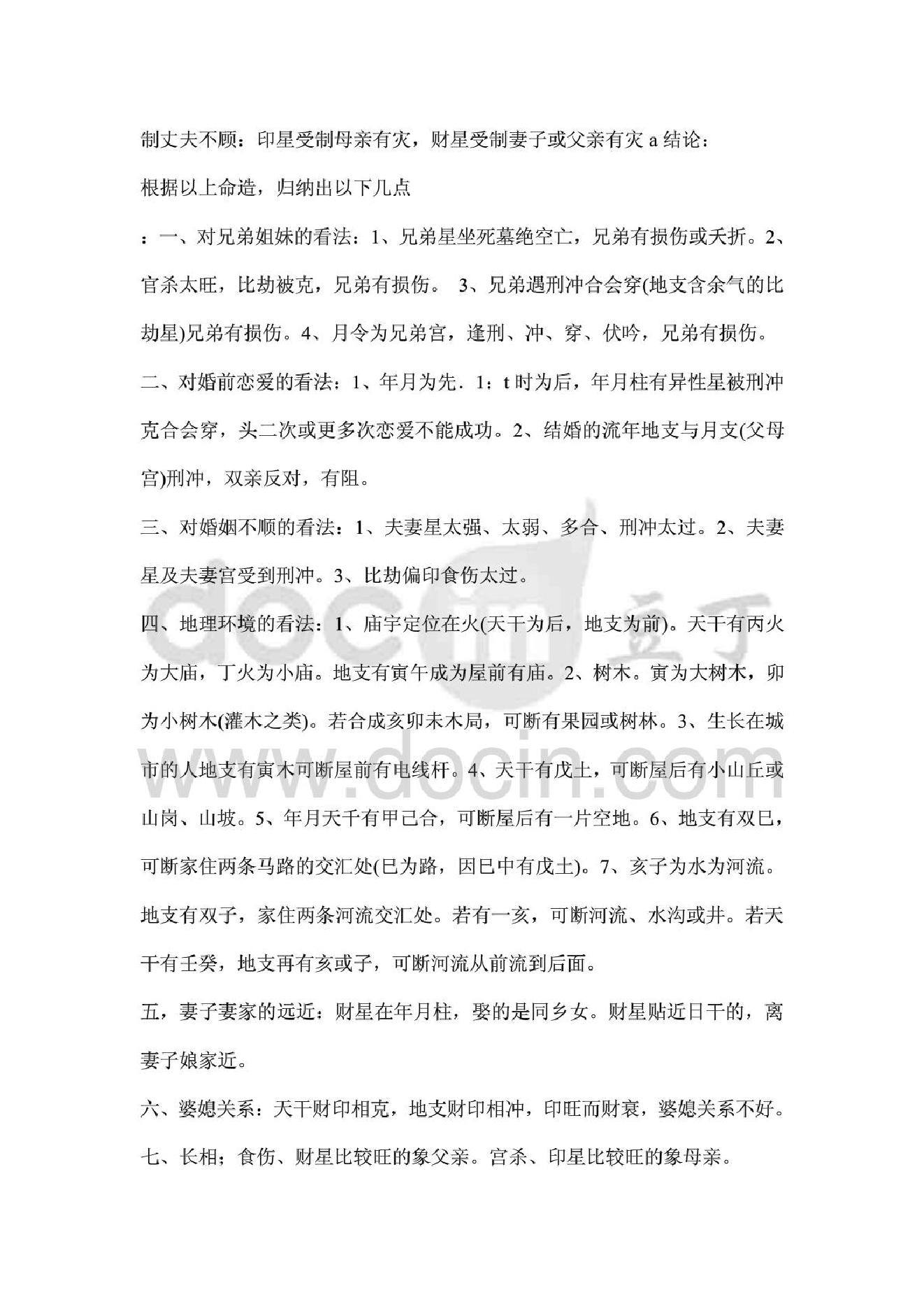 八字算命绝密技术50项.pdf_第15页