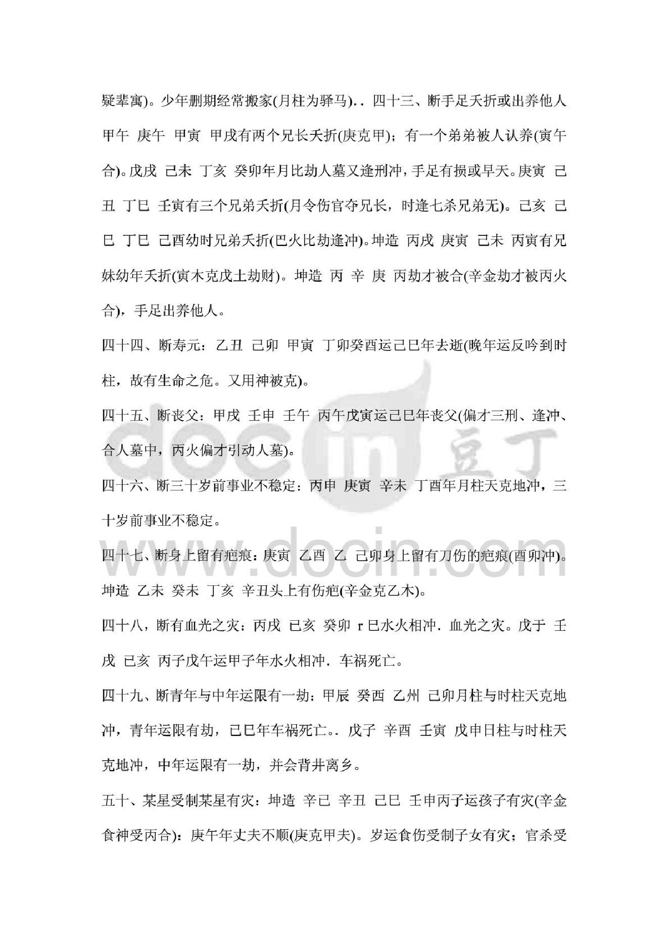 八字算命绝密技术50项.pdf_第14页