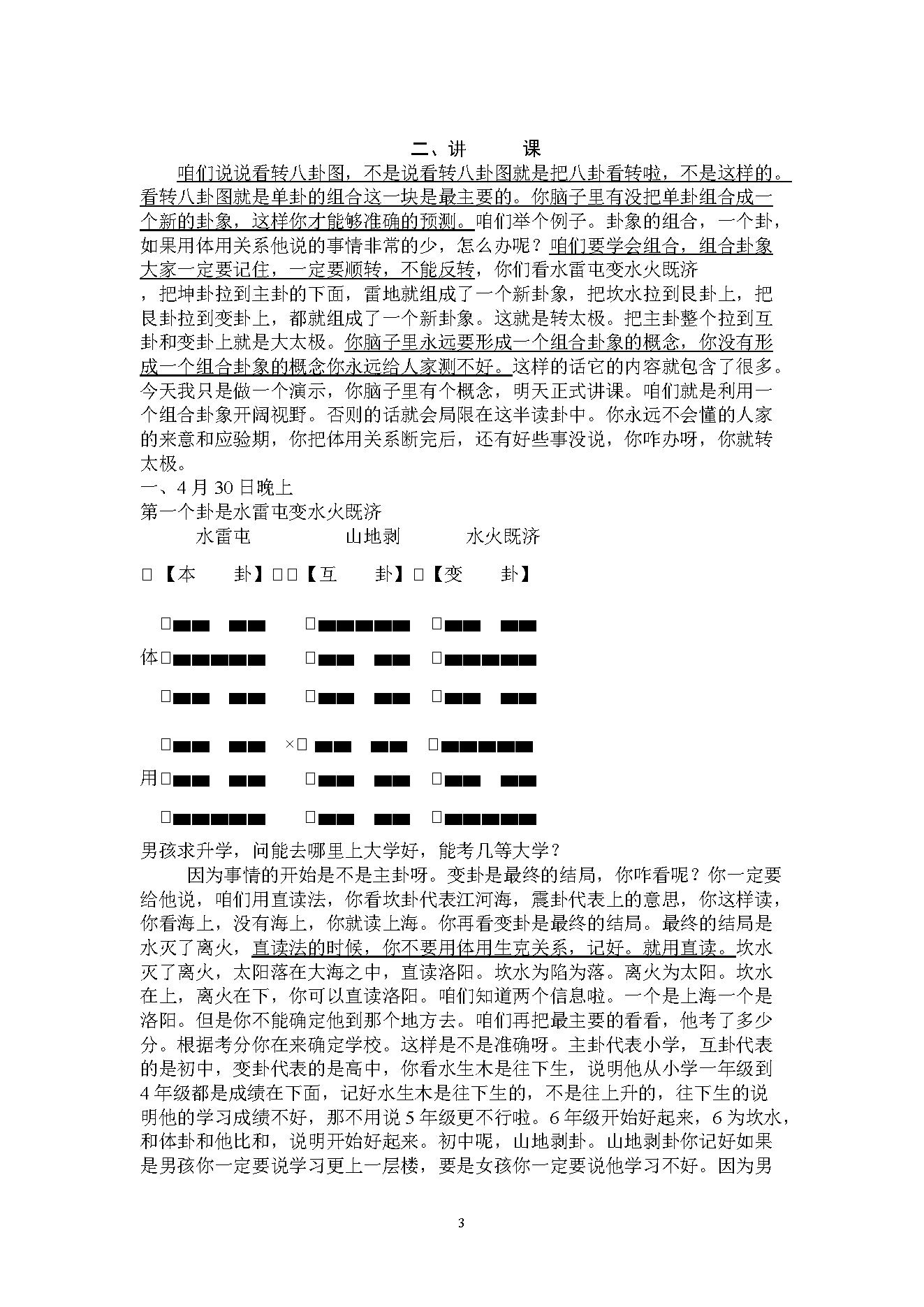 韩海军_梅花易数讲课课堂记录.pdf_第3页
