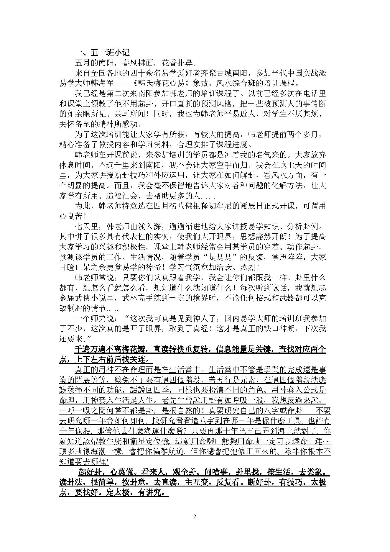 韩海军_梅花易数讲课课堂记录.pdf_第2页