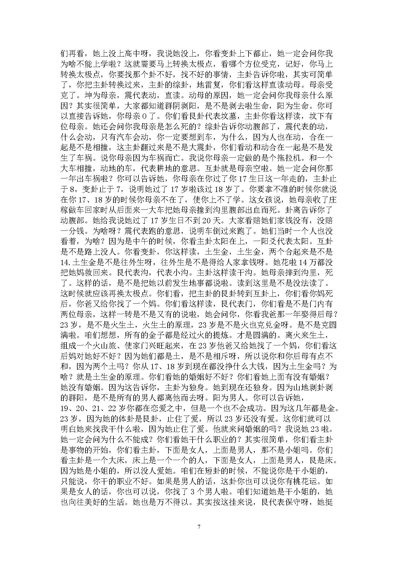 韩海军_梅花易数讲课课堂记录.pdf_第7页