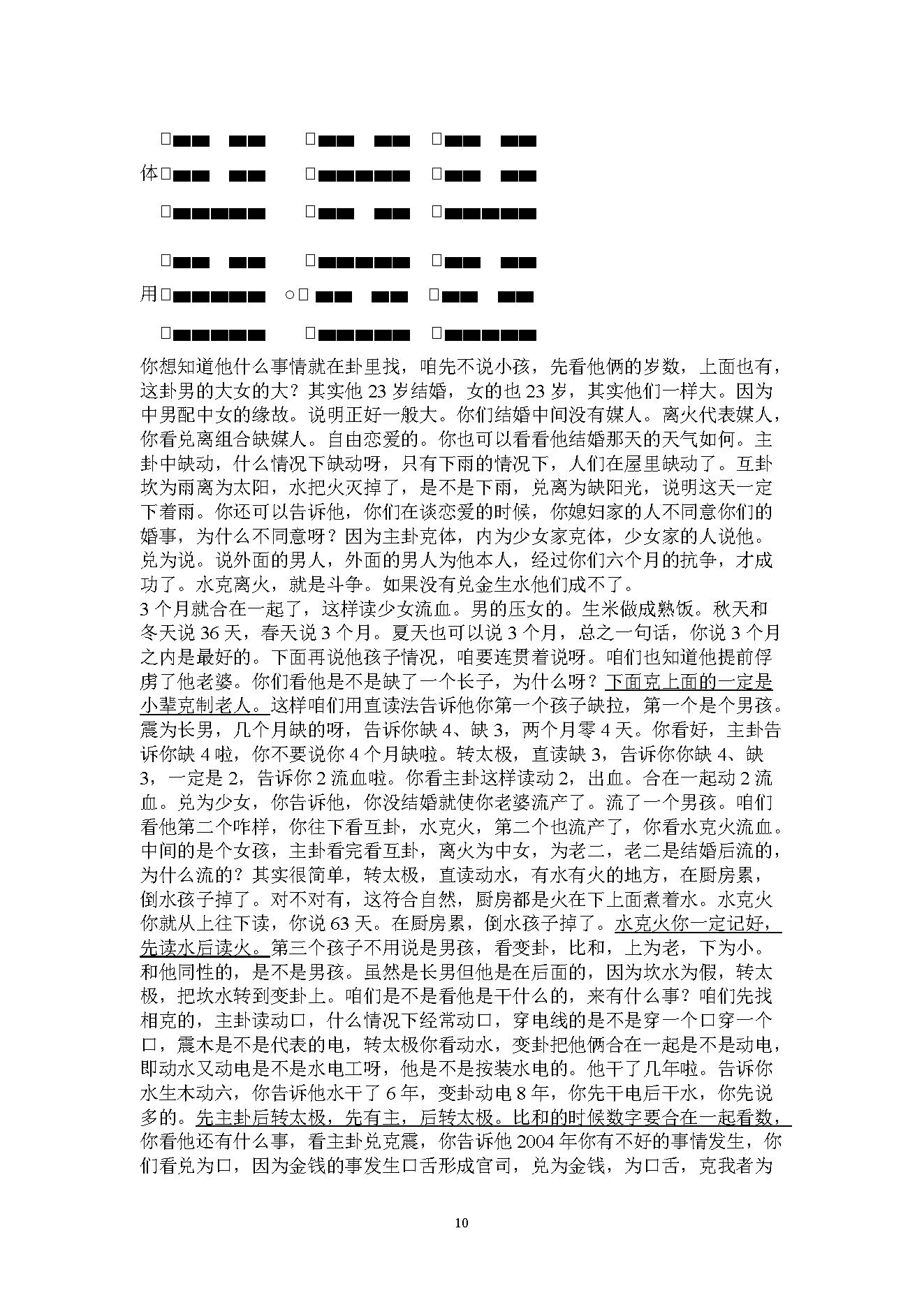 韩海军_梅花易数讲课课堂记录.pdf_第10页