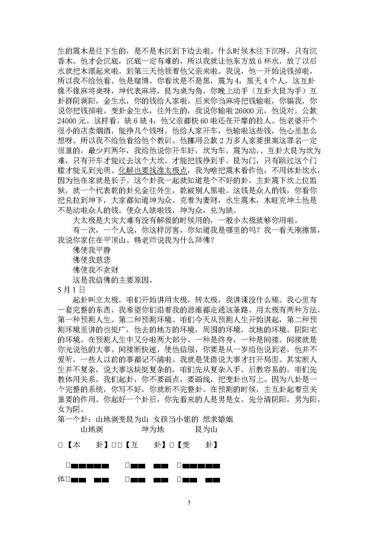 韩海军_梅花易数讲课课堂记录.pdf_第5页
