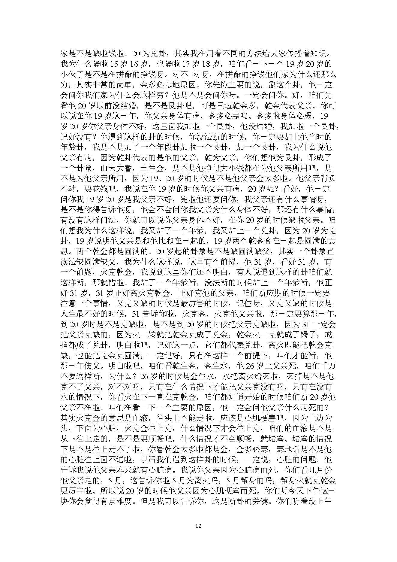 韩海军_梅花易数讲课课堂记录.pdf_第12页