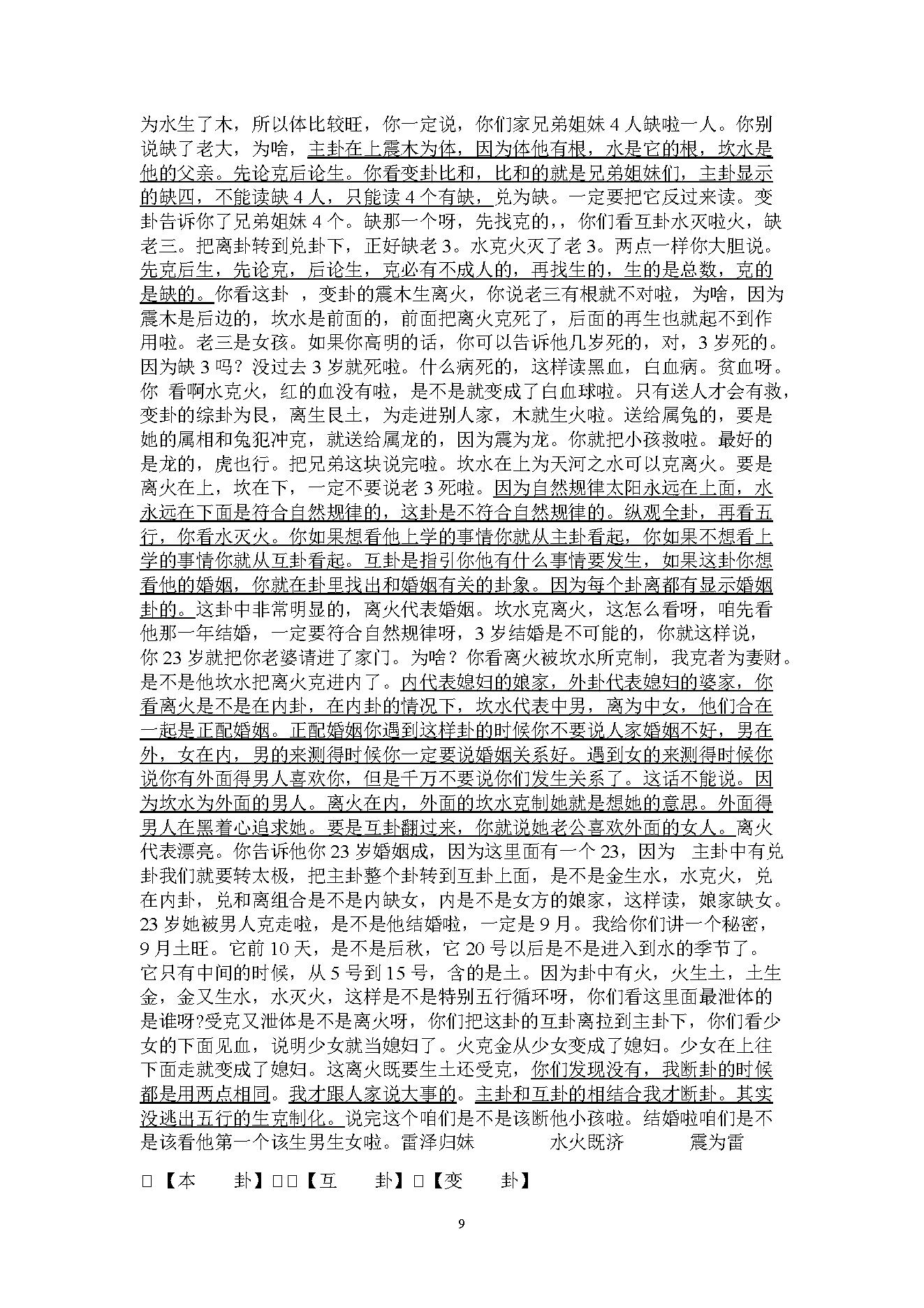 韩海军_梅花易数讲课课堂记录.pdf_第9页