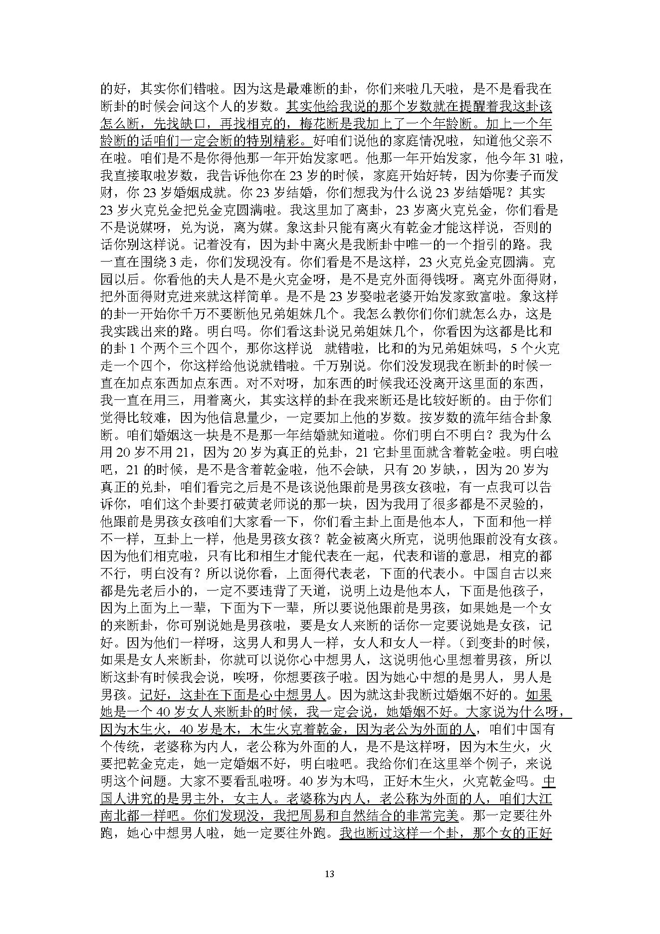 韩海军_梅花易数讲课课堂记录.pdf_第13页