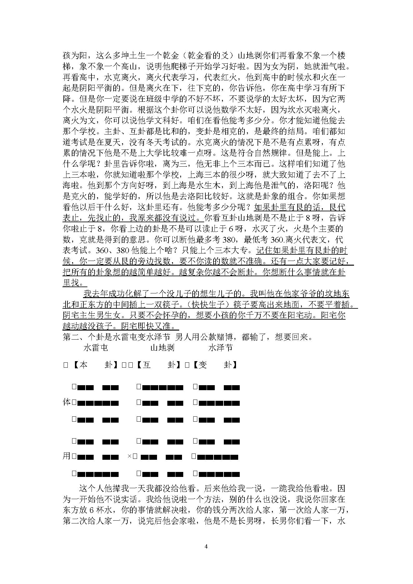韩海军_梅花易数讲课课堂记录.pdf_第4页