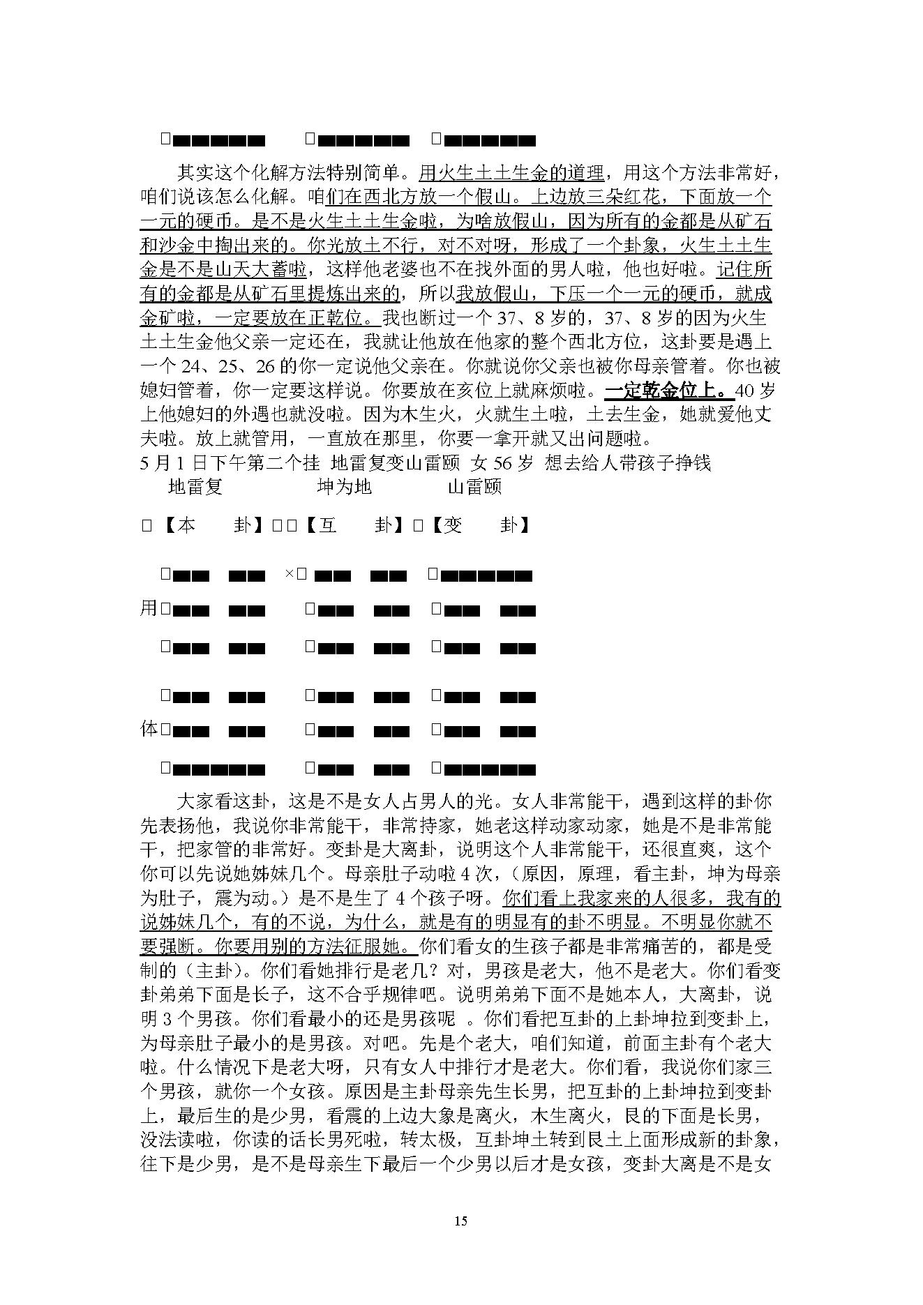 韩海军_梅花易数讲课课堂记录.pdf_第15页
