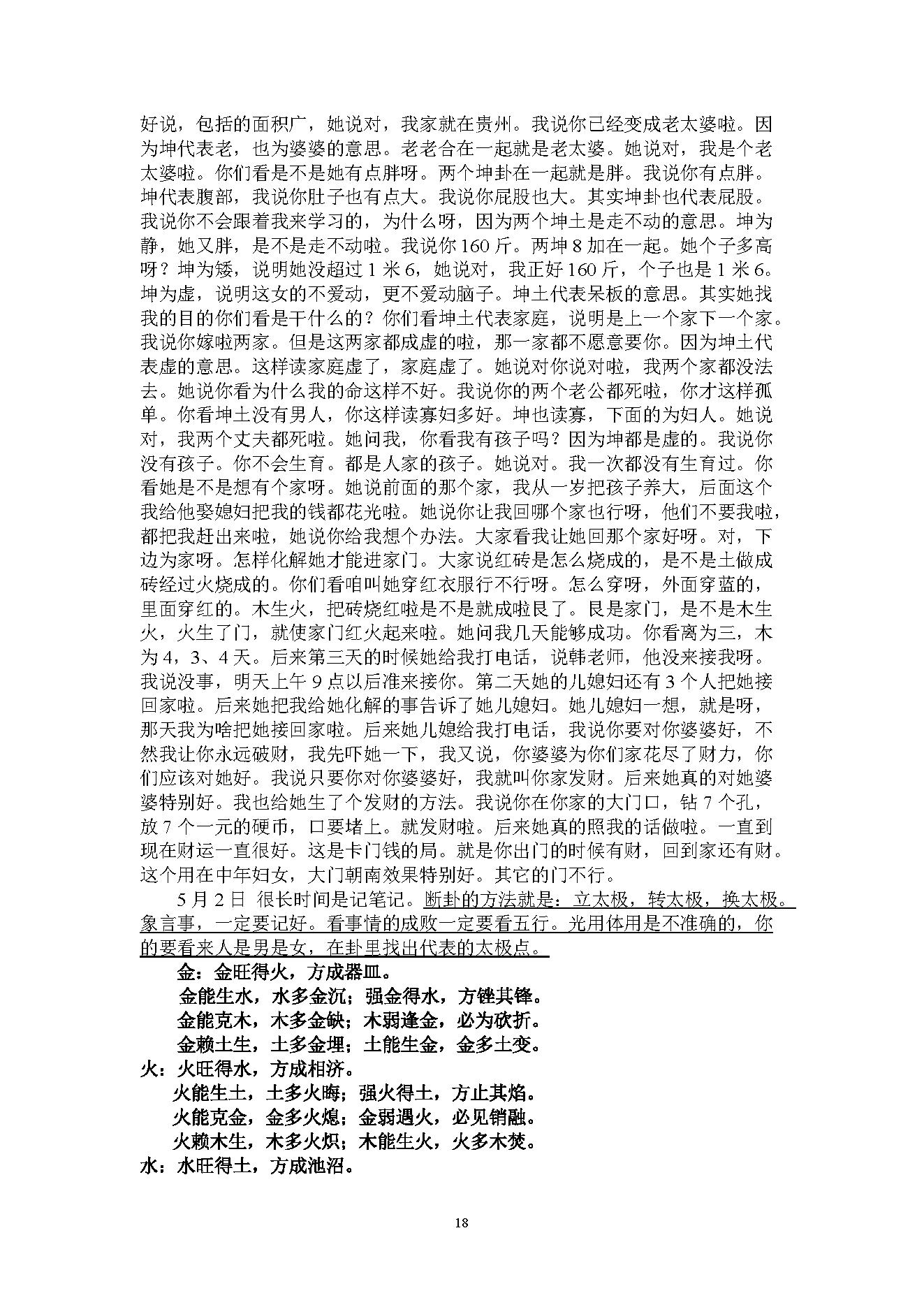 韩海军_梅花易数讲课课堂记录.pdf_第18页