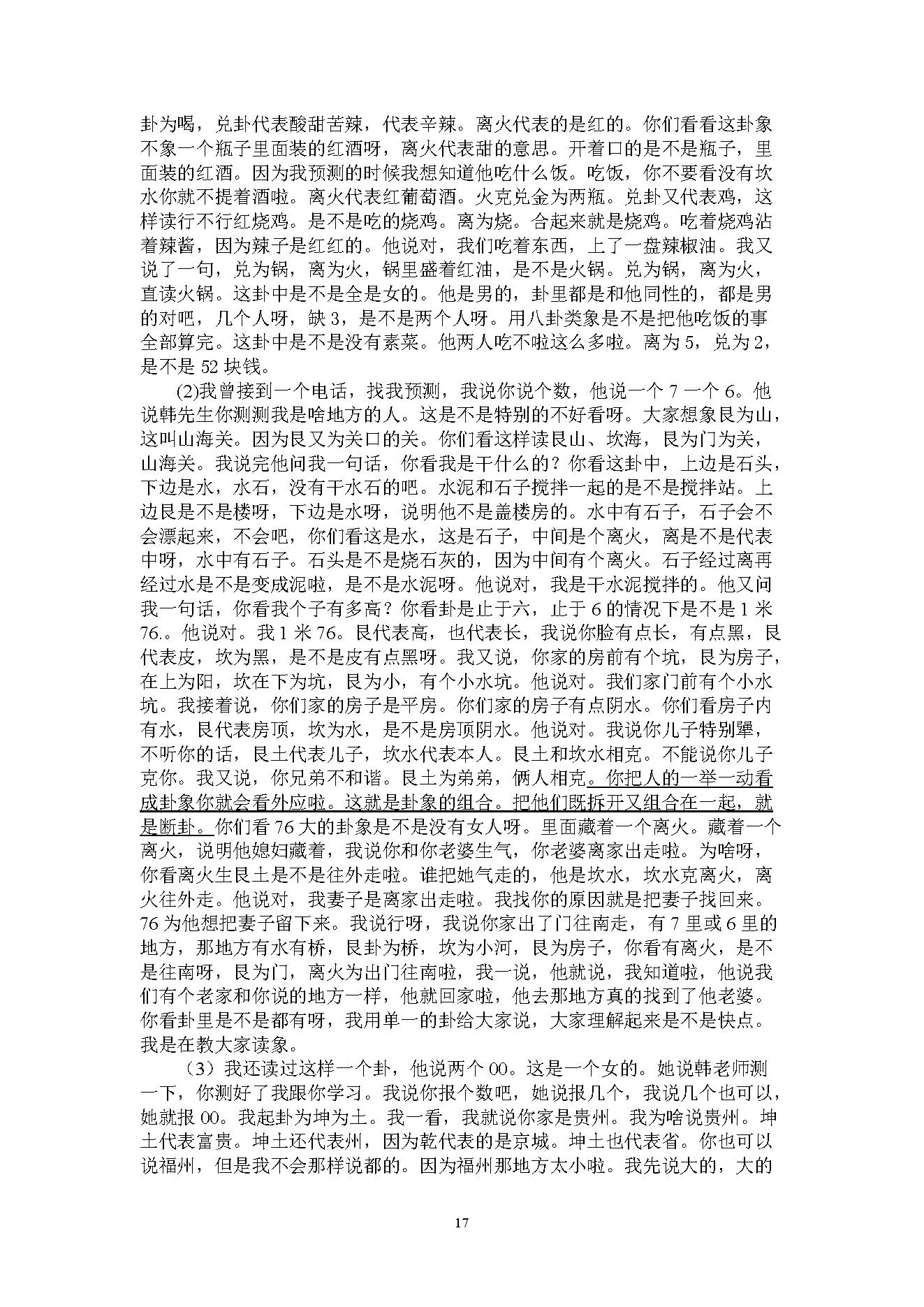 韩海军_梅花易数讲课课堂记录.pdf_第17页