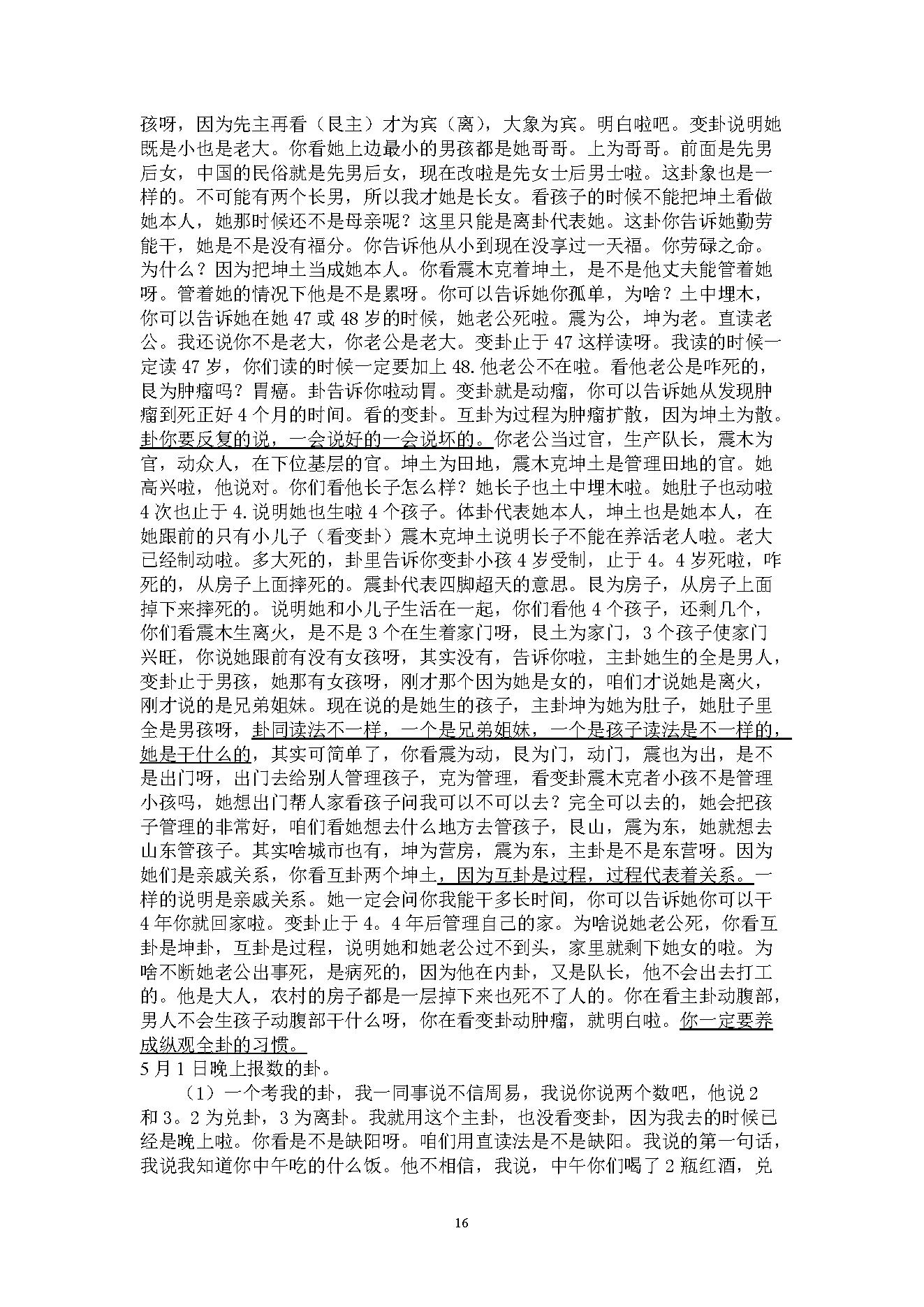 韩海军_梅花易数讲课课堂记录.pdf_第16页