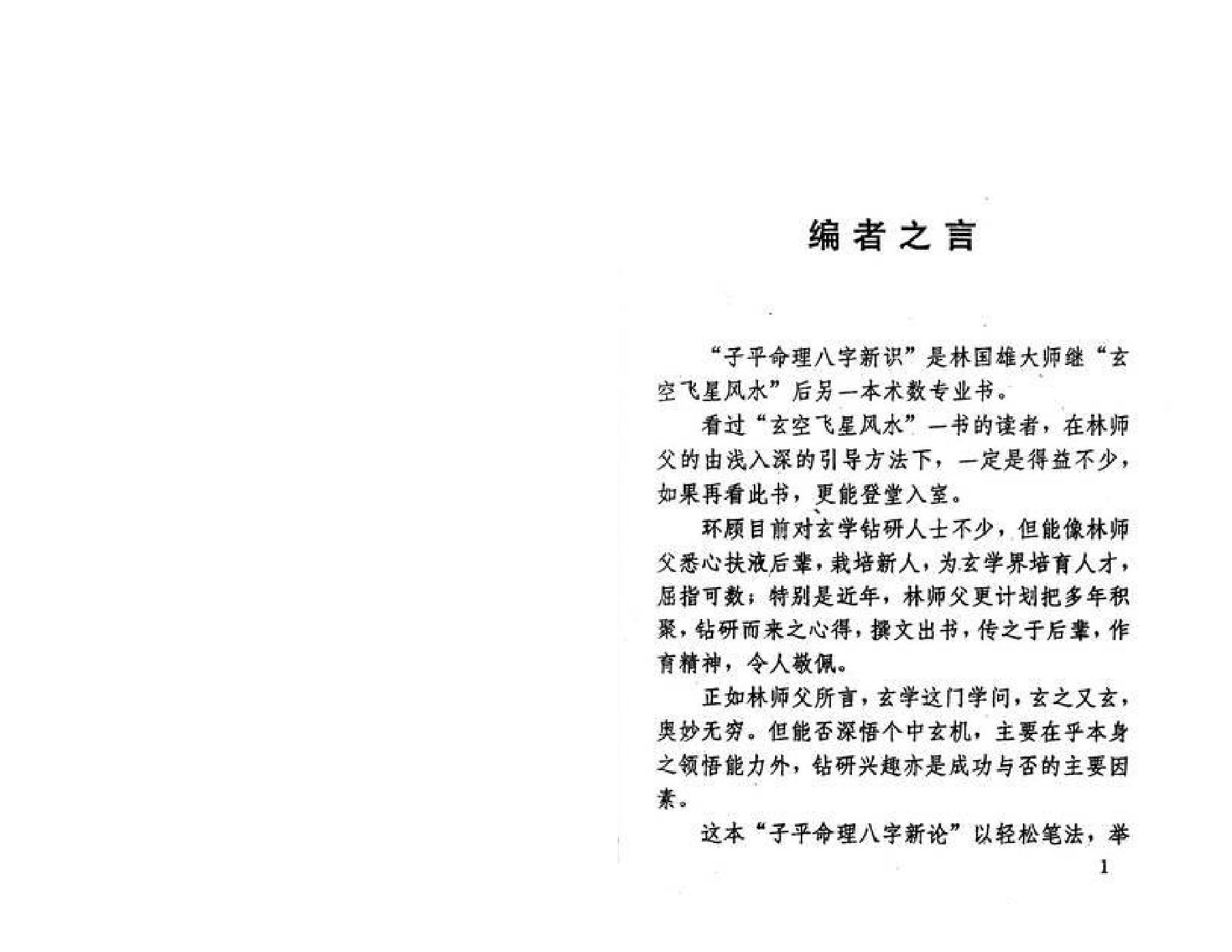 八字精解_林国雄.pdf_第4页